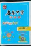 2022年啟東中學(xué)作業(yè)本七年級(jí)英語上冊(cè)譯林版連云港專版