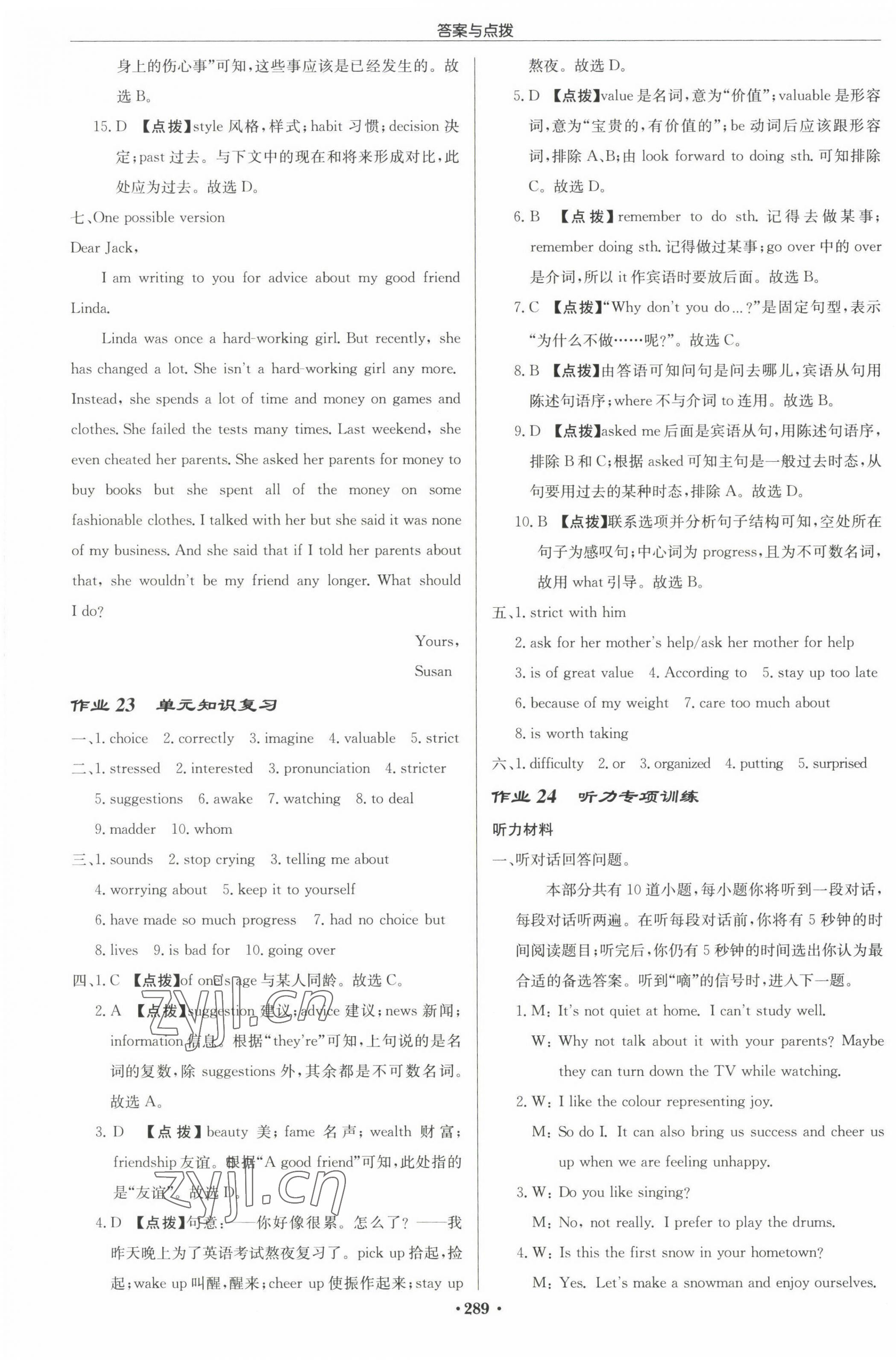 2022年啟東中學(xué)作業(yè)本九年級英語上冊譯林版連云港專版 參考答案第17頁