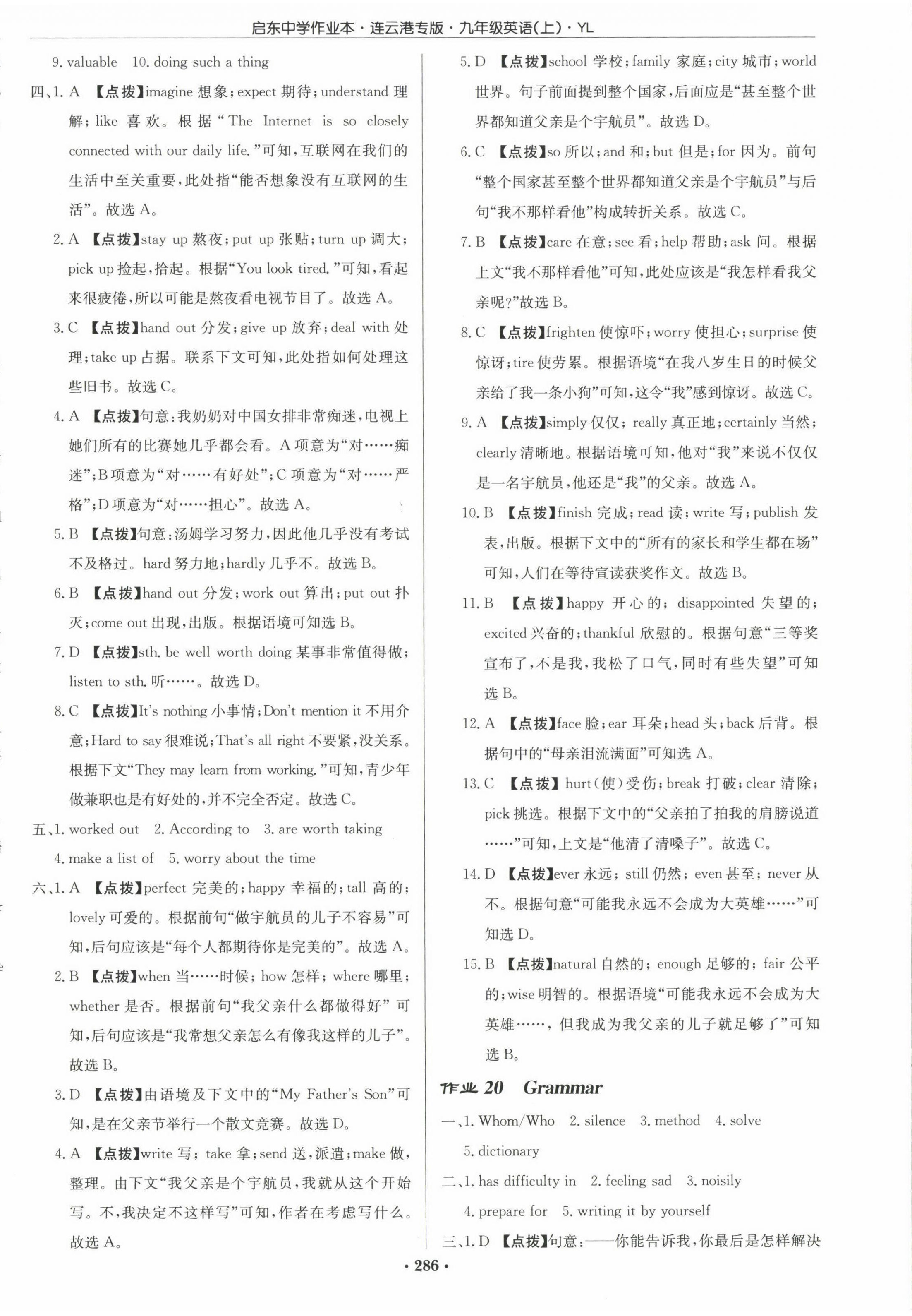 2022年啟東中學(xué)作業(yè)本九年級(jí)英語(yǔ)上冊(cè)譯林版連云港專(zhuān)版 參考答案第14頁(yè)