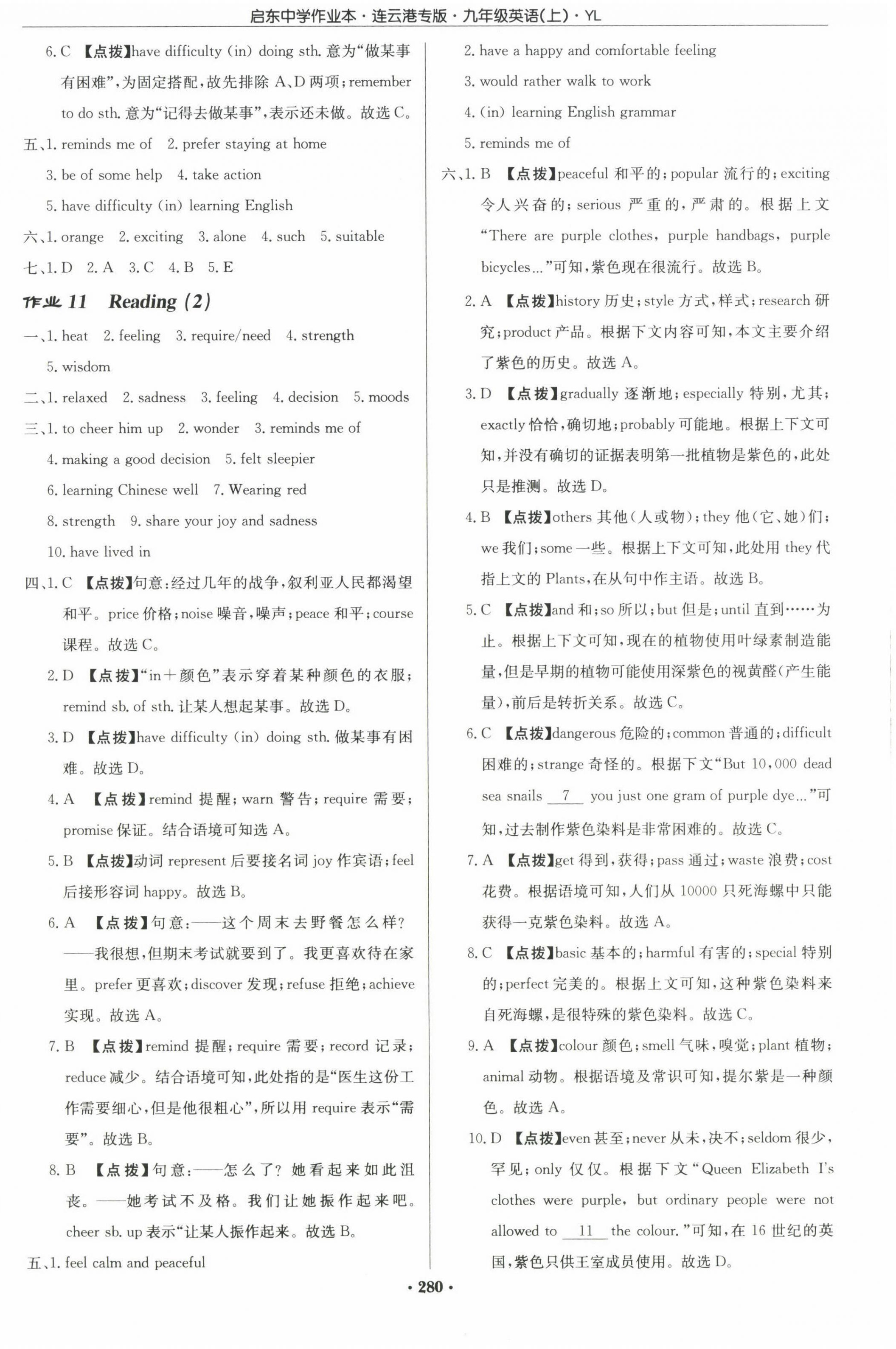 2022年啟東中學(xué)作業(yè)本九年級(jí)英語(yǔ)上冊(cè)譯林版連云港專(zhuān)版 參考答案第8頁(yè)