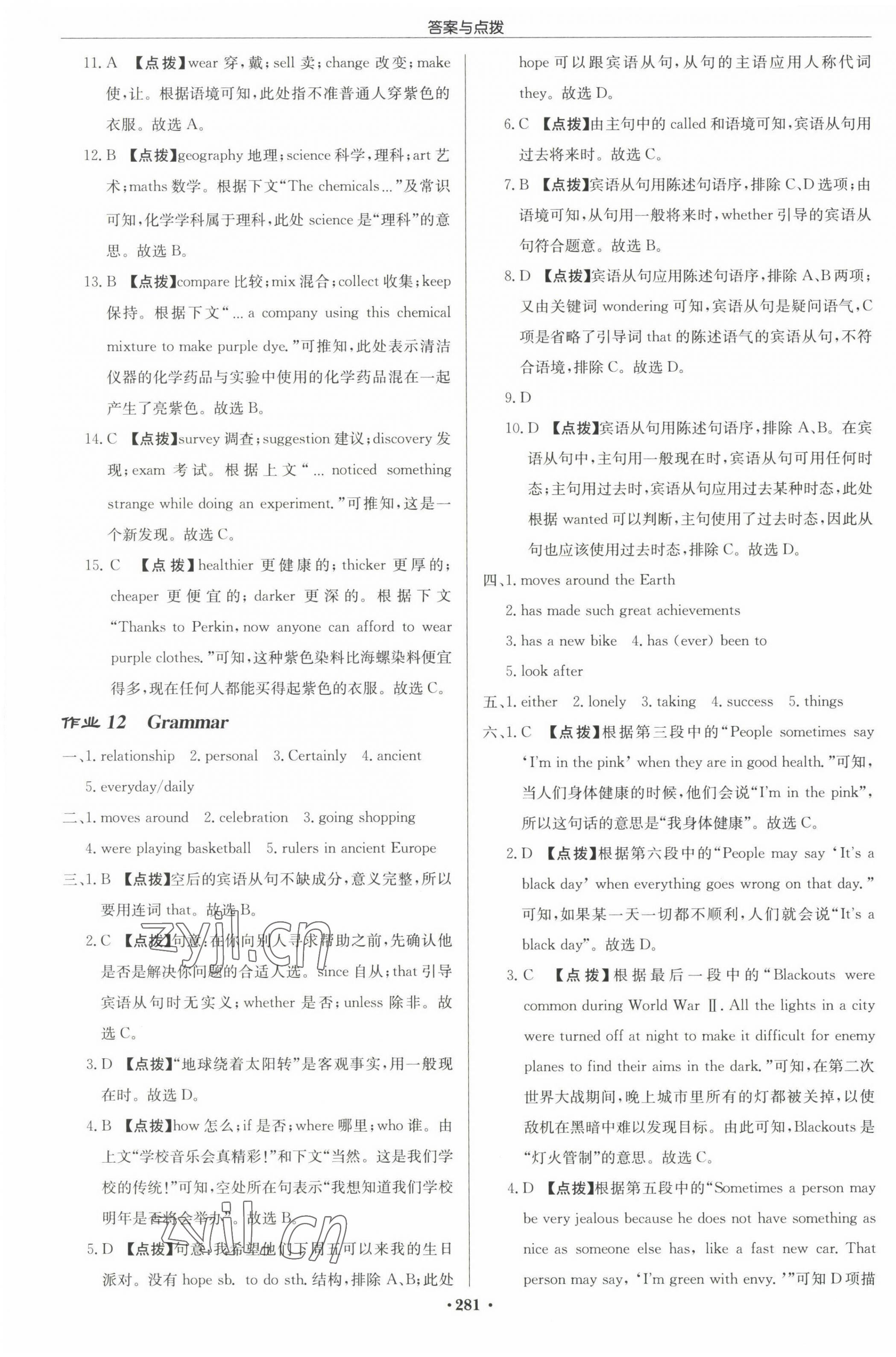 2022年啟東中學(xué)作業(yè)本九年級英語上冊譯林版連云港專版 參考答案第9頁