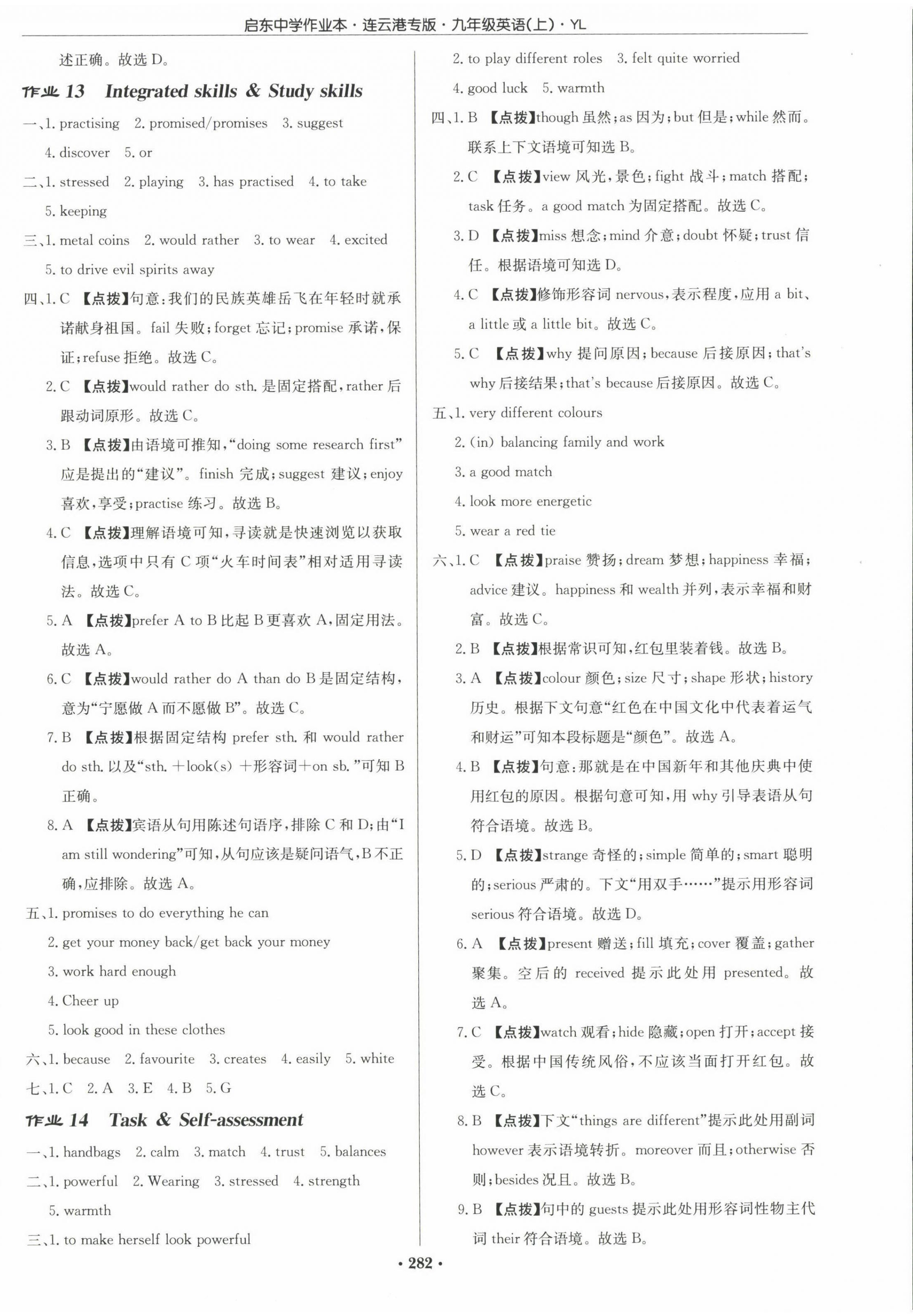 2022年啟東中學(xué)作業(yè)本九年級(jí)英語(yǔ)上冊(cè)譯林版連云港專版 參考答案第10頁(yè)