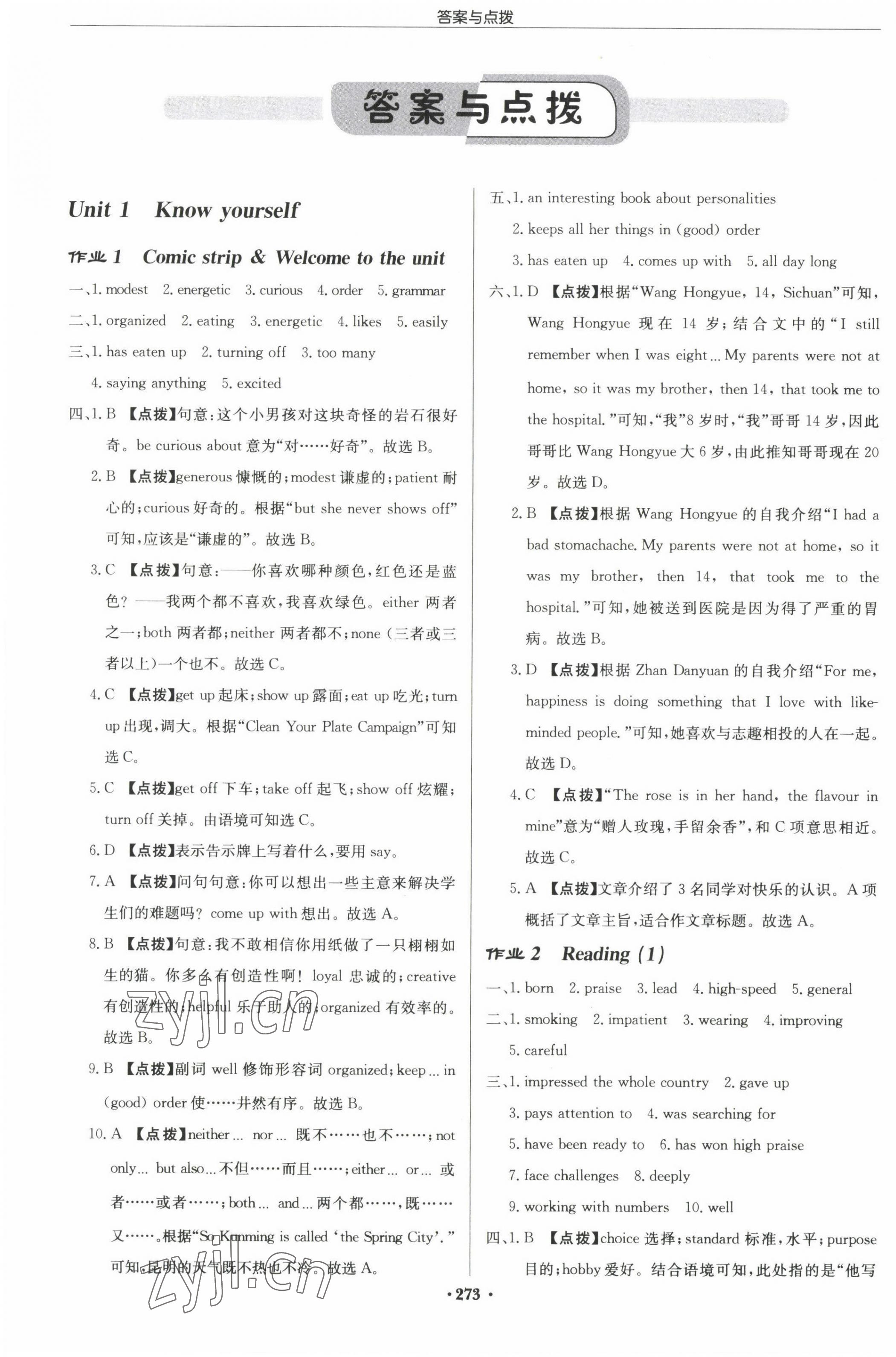 2022年啟東中學(xué)作業(yè)本九年級英語上冊譯林版連云港專版 參考答案第1頁