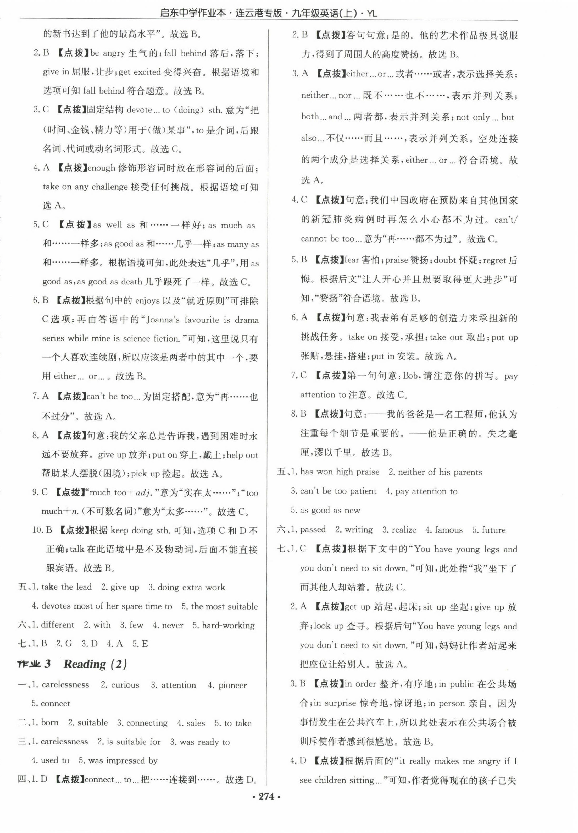 2022年啟東中學作業(yè)本九年級英語上冊譯林版連云港專版 參考答案第2頁