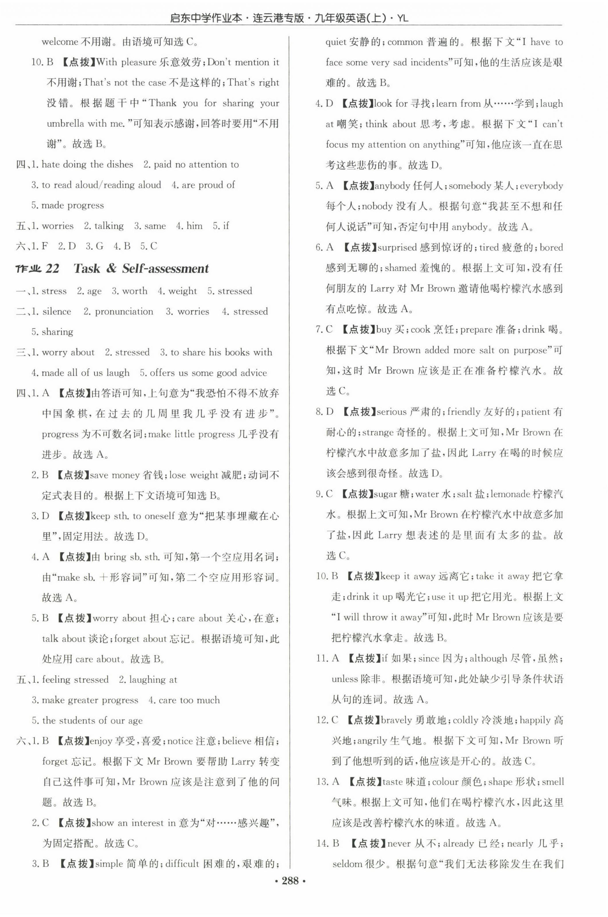 2022年啟東中學(xué)作業(yè)本九年級(jí)英語(yǔ)上冊(cè)譯林版連云港專(zhuān)版 參考答案第16頁(yè)