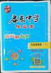 2022年啟東中學(xué)作業(yè)本九年級英語上冊譯林版連云港專版