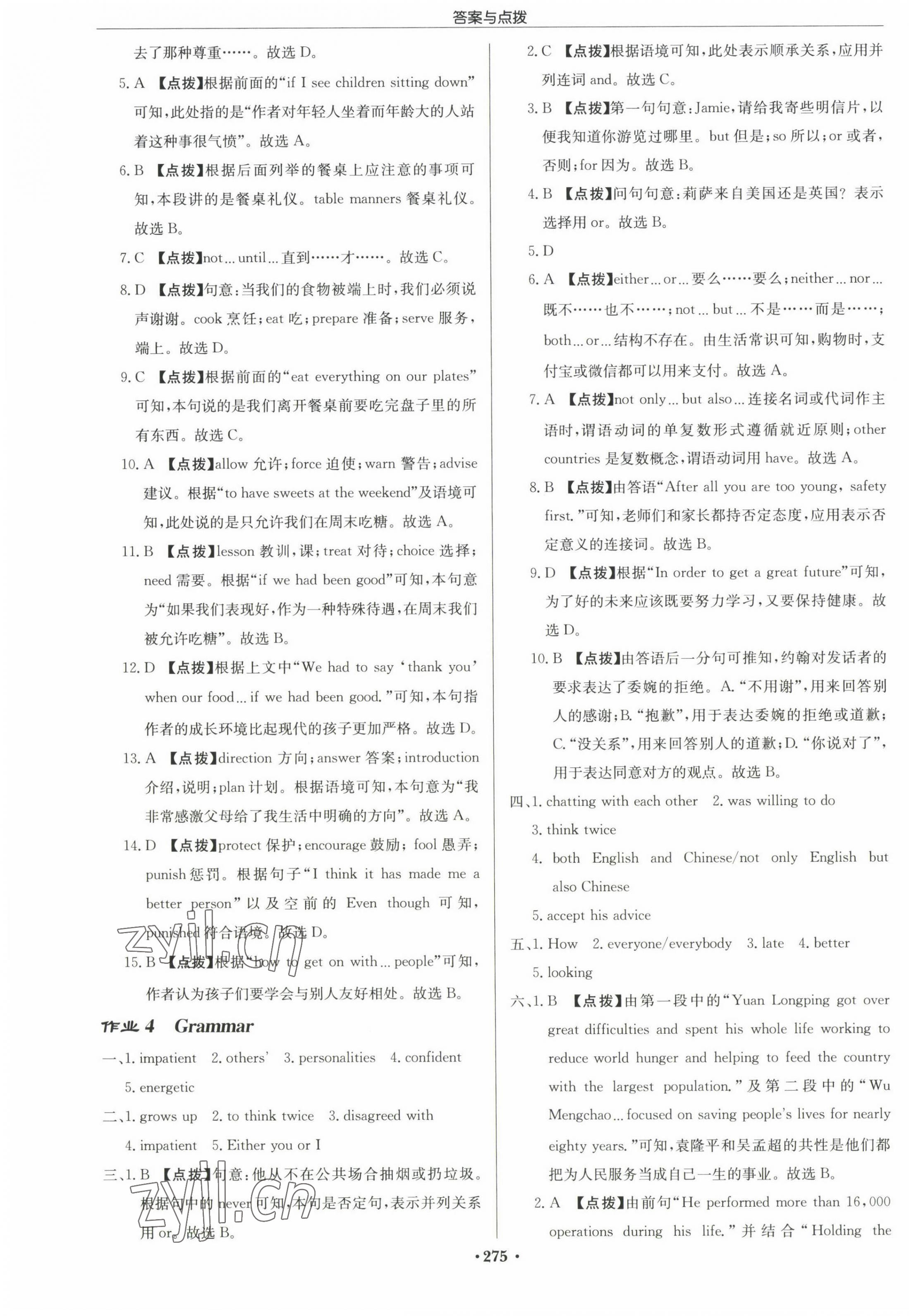 2022年啟東中學(xué)作業(yè)本九年級(jí)英語(yǔ)上冊(cè)譯林版連云港專版 參考答案第3頁(yè)