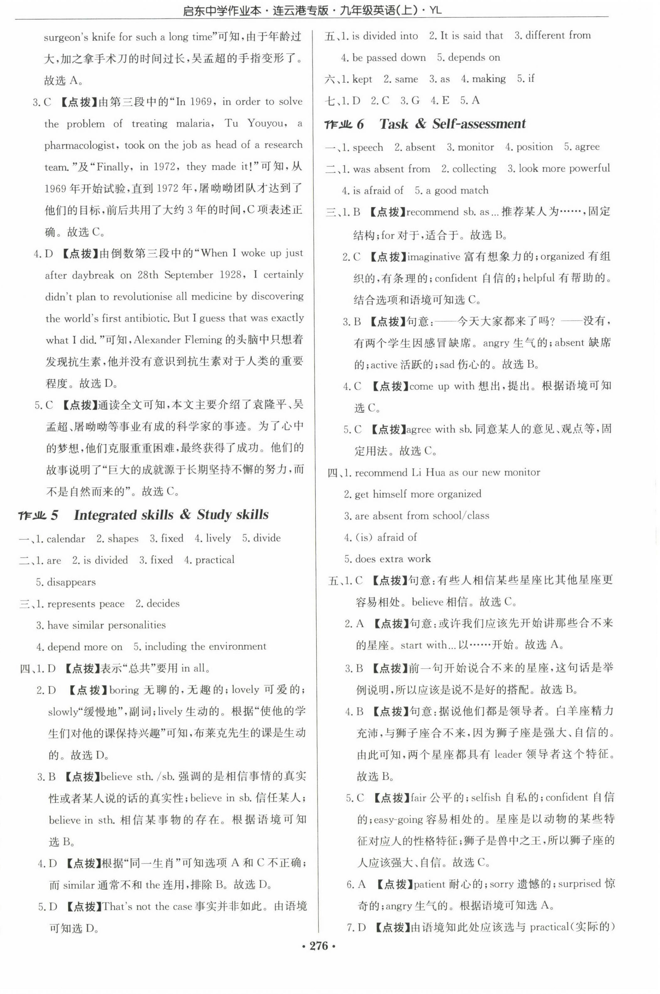 2022年啟東中學(xué)作業(yè)本九年級(jí)英語上冊(cè)譯林版連云港專版 參考答案第4頁