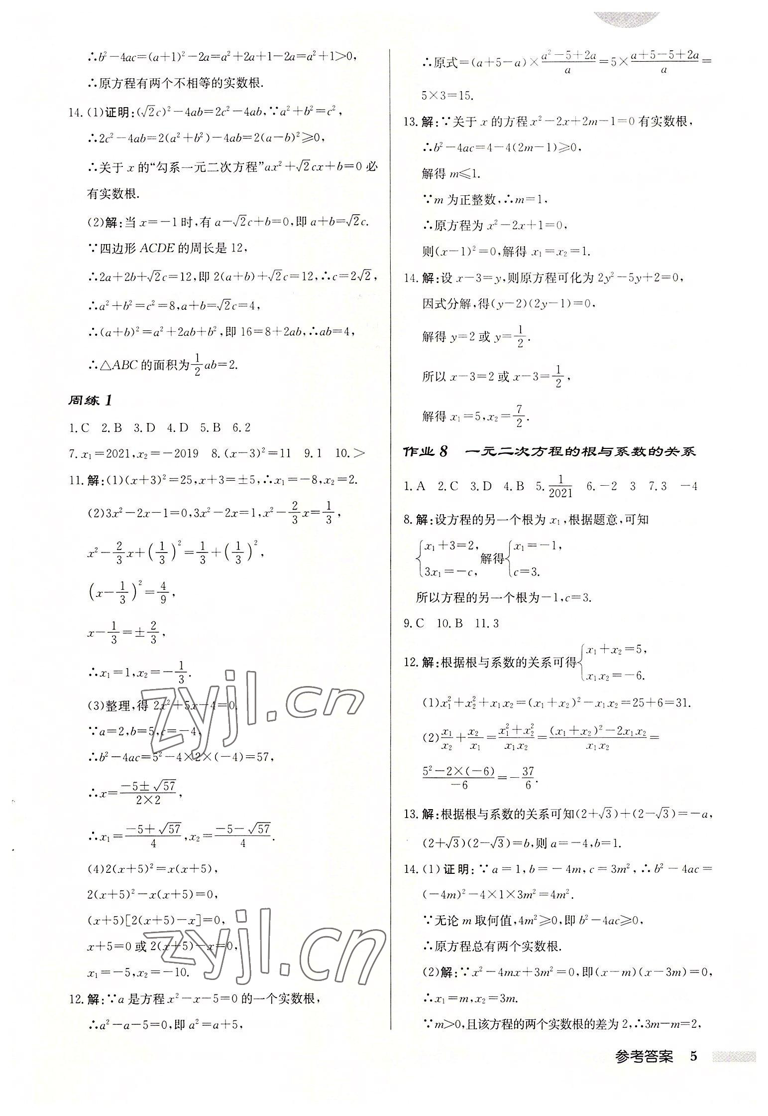 2022年启东中学作业本九年级数学上册苏科版连淮专版 第5页