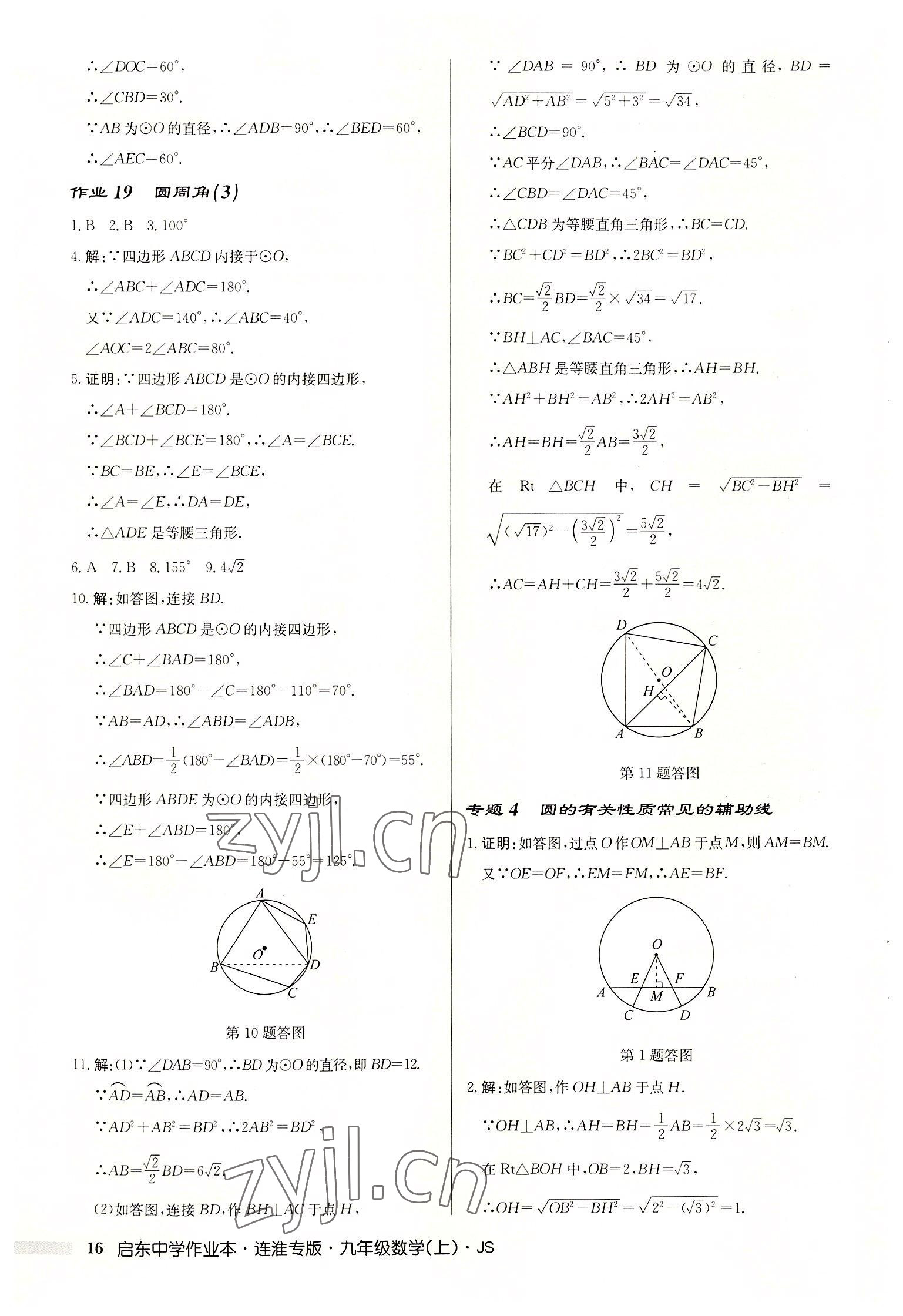 2022年启东中学作业本九年级数学上册苏科版连淮专版 第16页