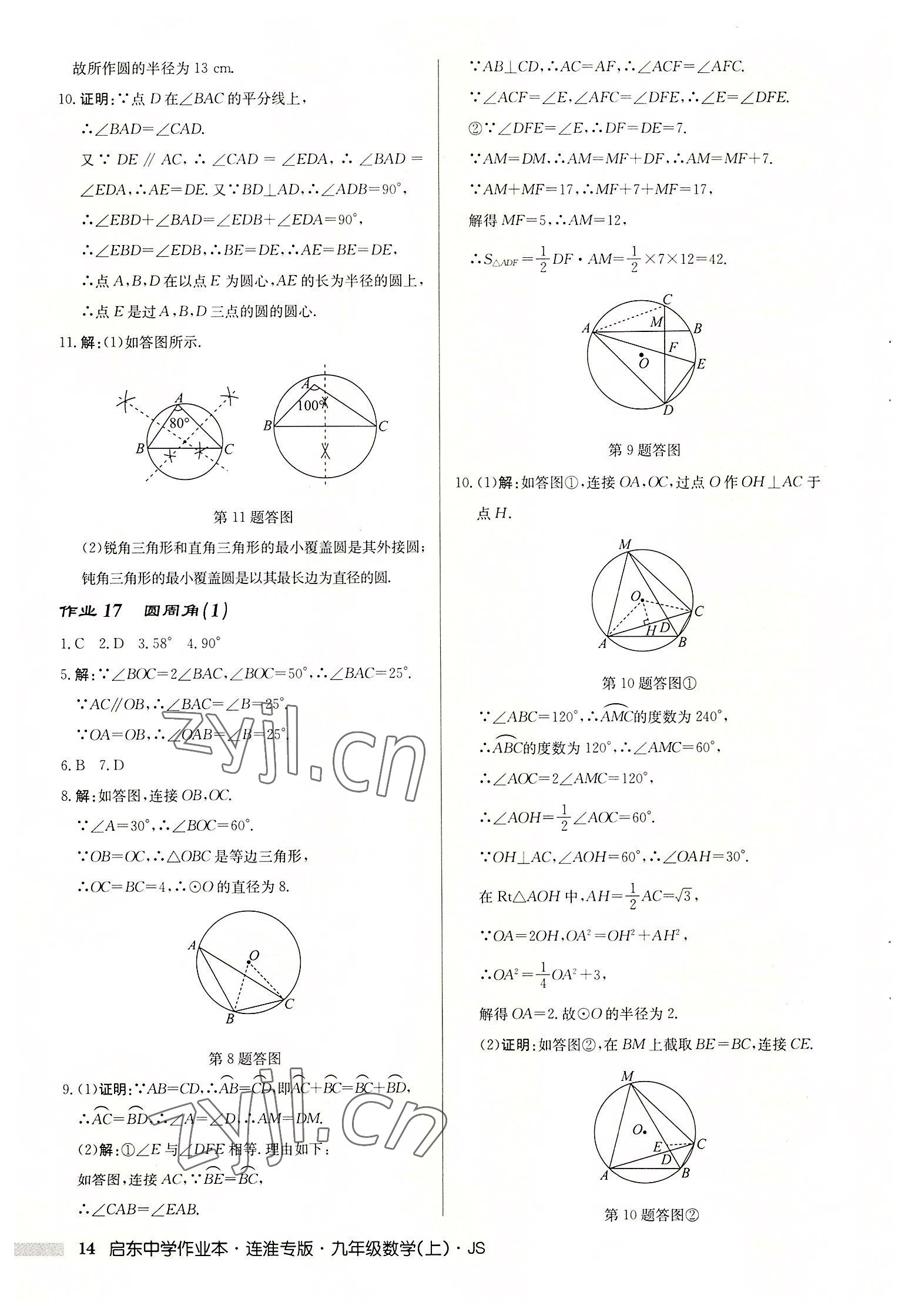 2022年启东中学作业本九年级数学上册苏科版连淮专版 第14页