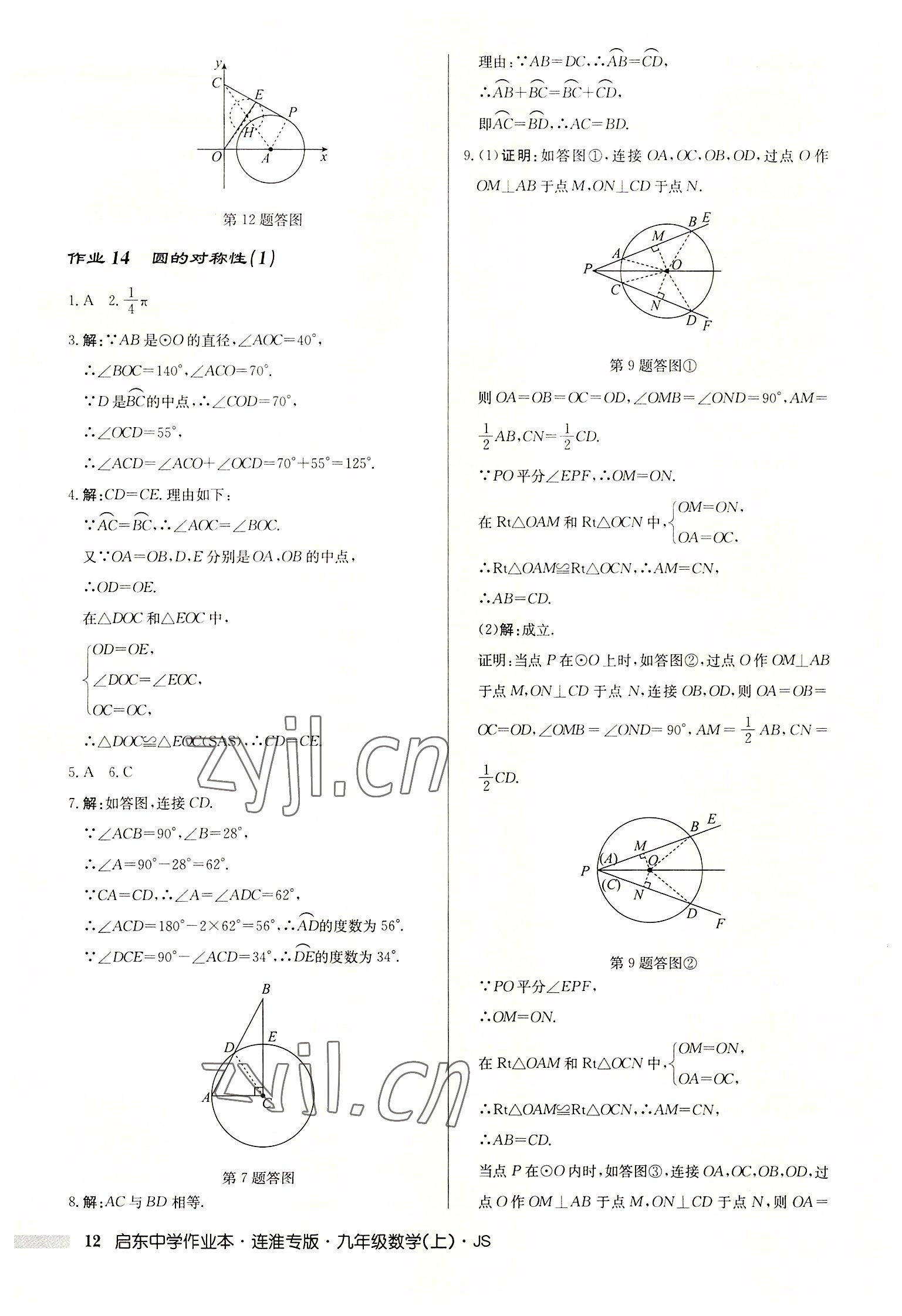 2022年啟東中學(xué)作業(yè)本九年級(jí)數(shù)學(xué)上冊(cè)蘇科版連淮專版 第12頁