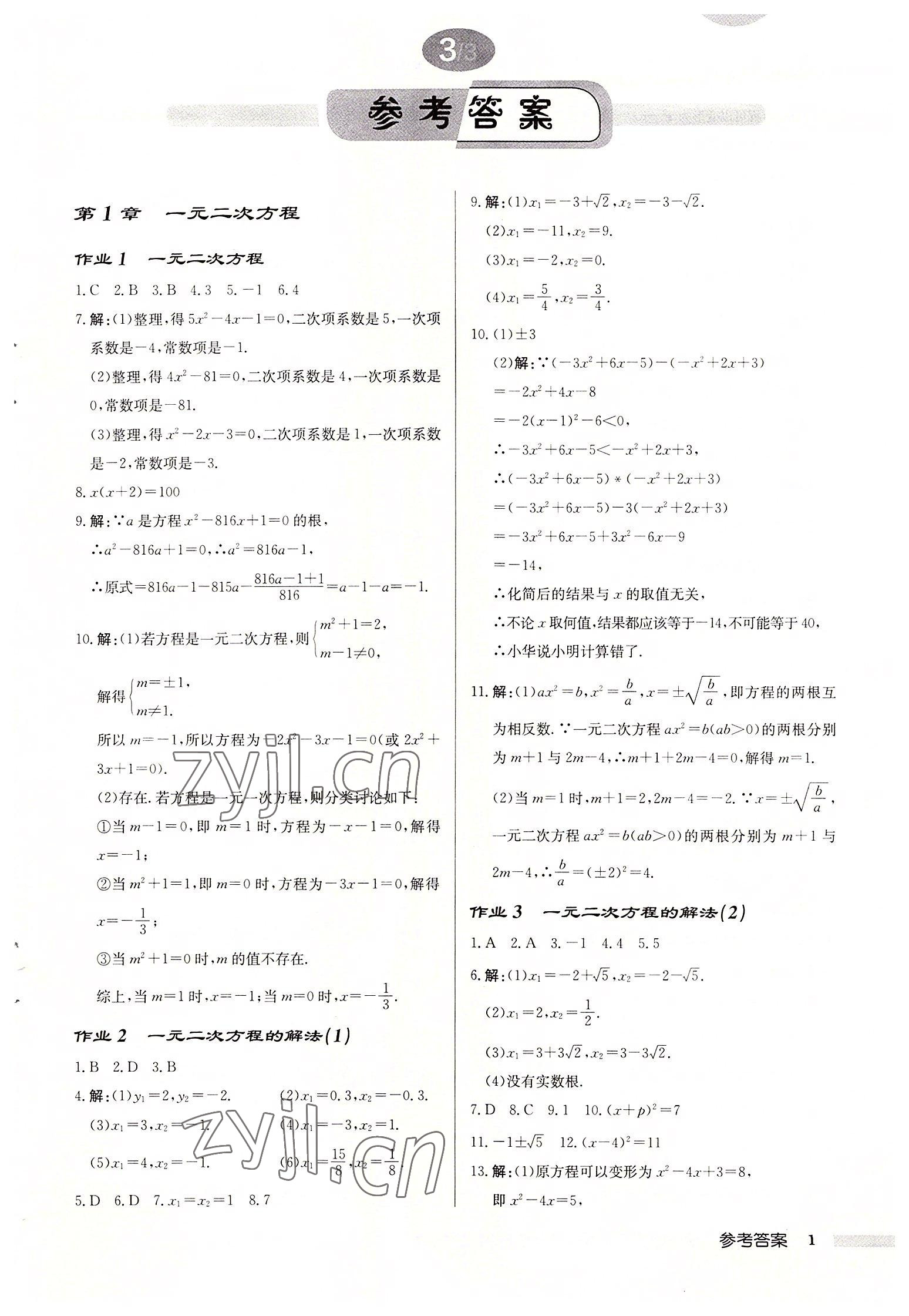 2022年启东中学作业本九年级数学上册苏科版连淮专版 第1页