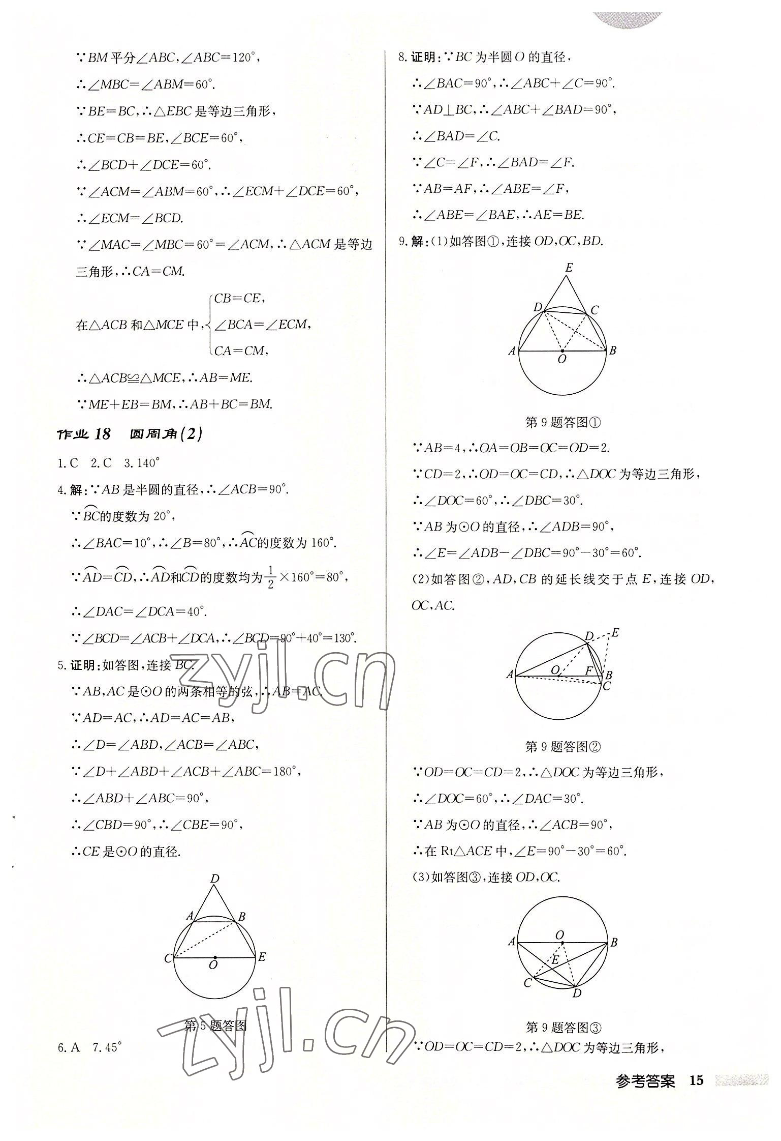 2022年启东中学作业本九年级数学上册苏科版连淮专版 第15页