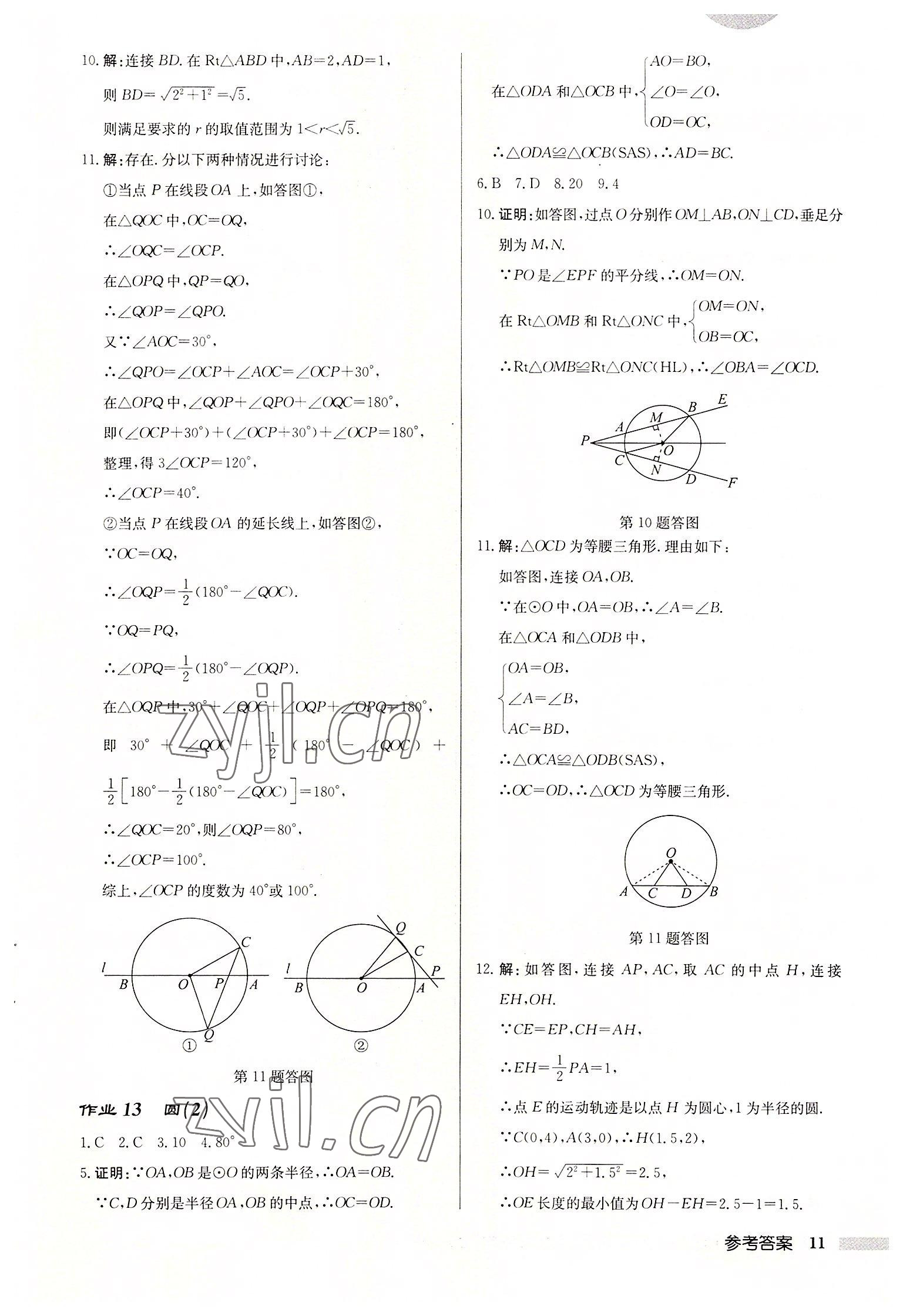 2022年啟東中學(xué)作業(yè)本九年級(jí)數(shù)學(xué)上冊(cè)蘇科版連淮專版 第11頁(yè)