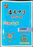 2022年啟東中學(xué)作業(yè)本九年級數(shù)學(xué)上冊蘇科版連淮專版