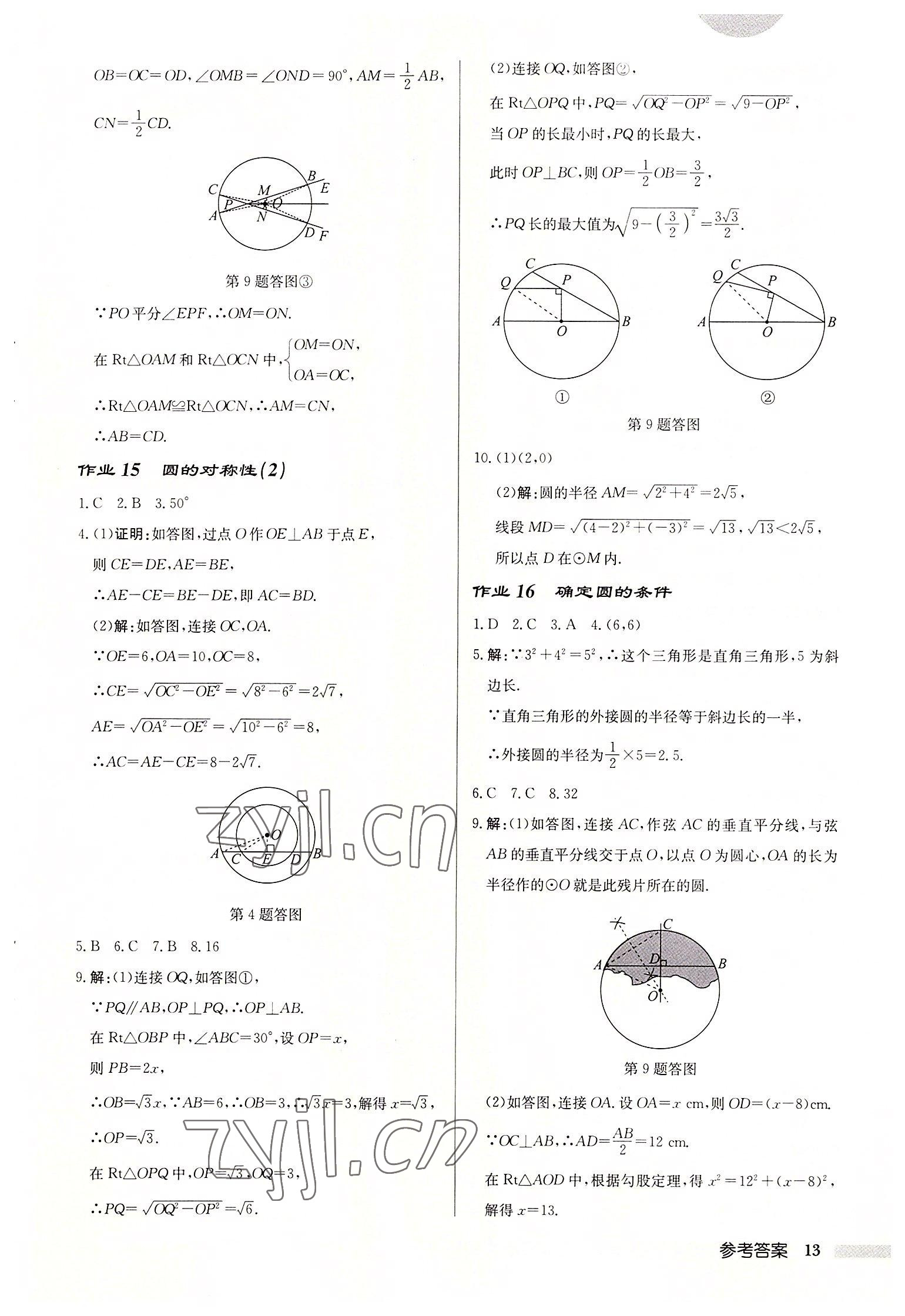 2022年啟東中學(xué)作業(yè)本九年級數(shù)學(xué)上冊蘇科版連淮專版 第13頁