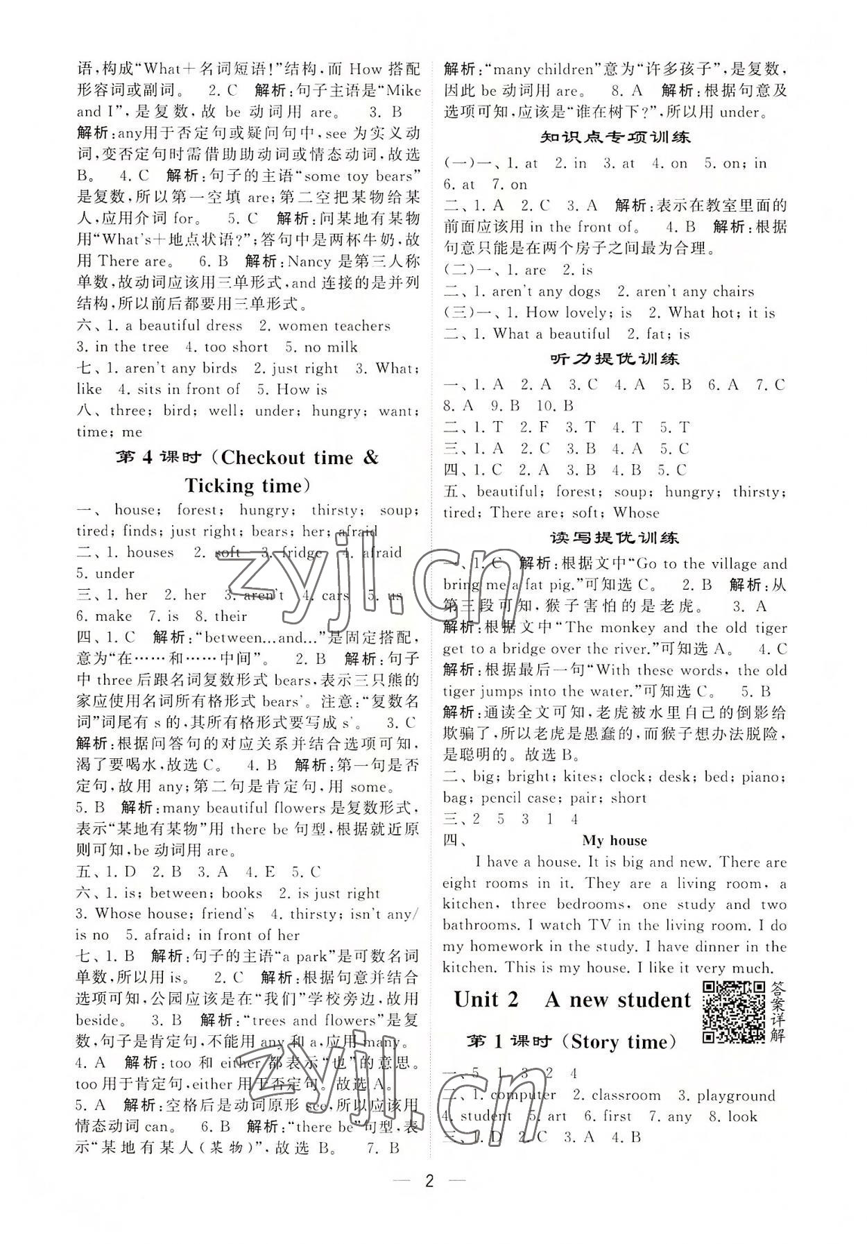2022年學霸棒棒堂五年級英語上冊譯林版江蘇專版 第2頁