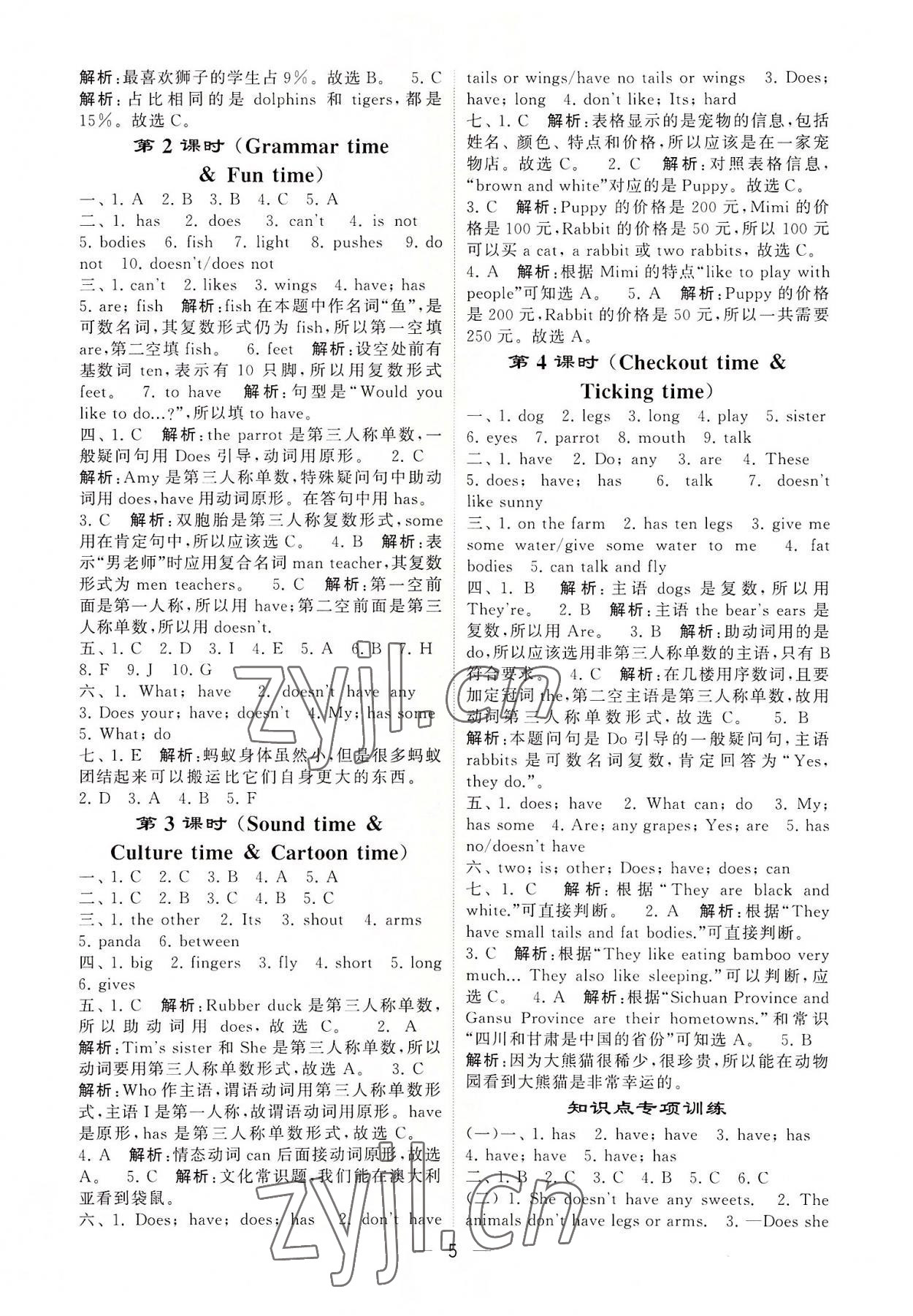2022年學霸棒棒堂五年級英語上冊譯林版江蘇專版 第5頁