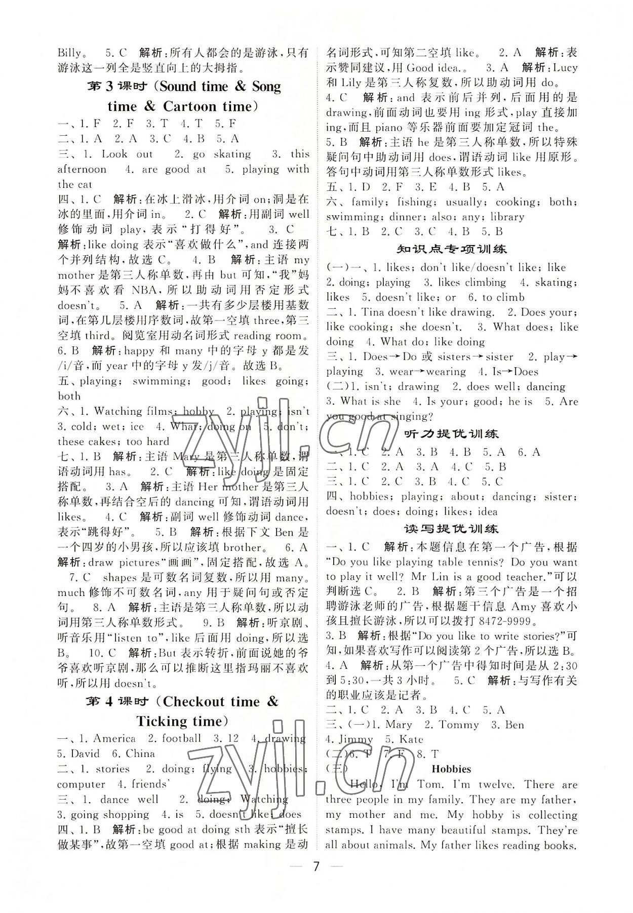 2022年學霸棒棒堂五年級英語上冊譯林版江蘇專版 第7頁