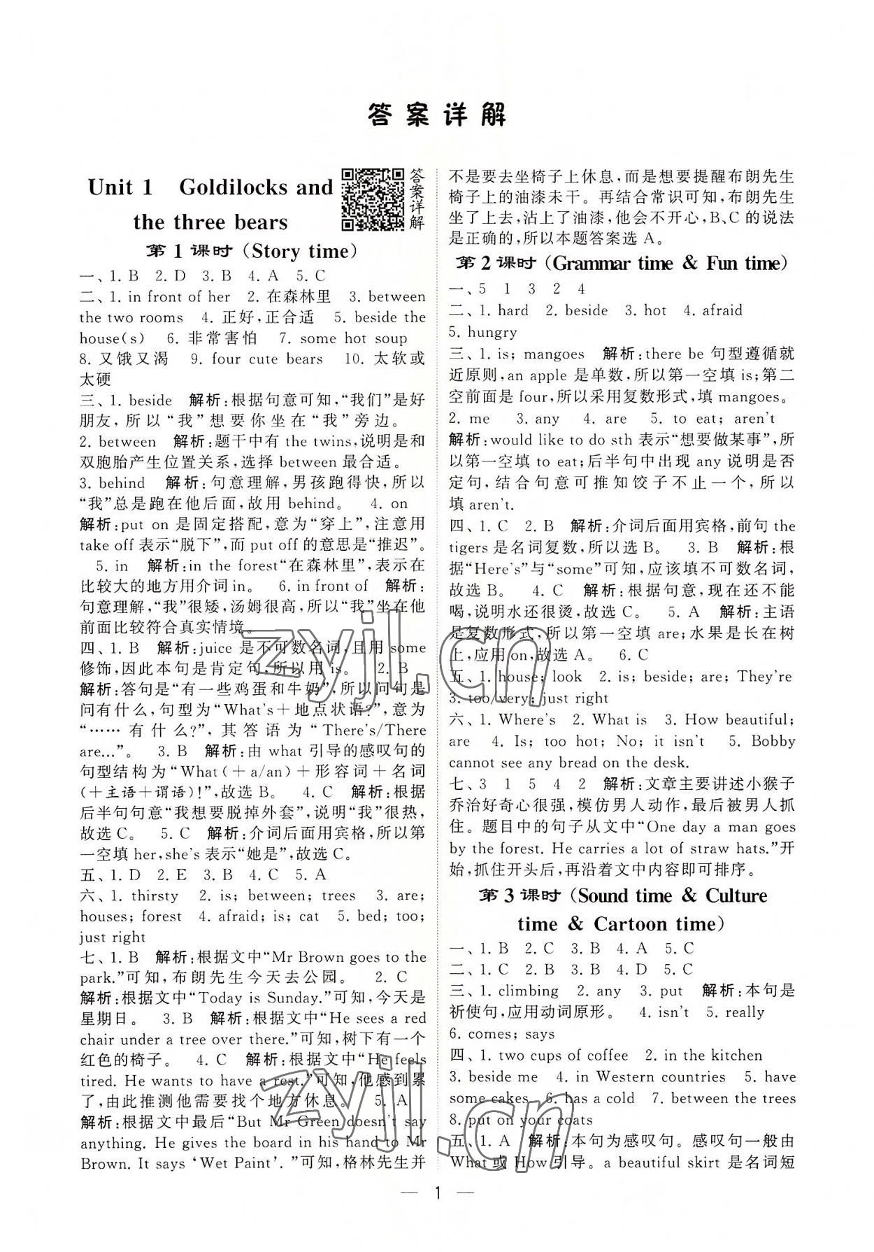 2022年學霸棒棒堂五年級英語上冊譯林版江蘇專版 第1頁