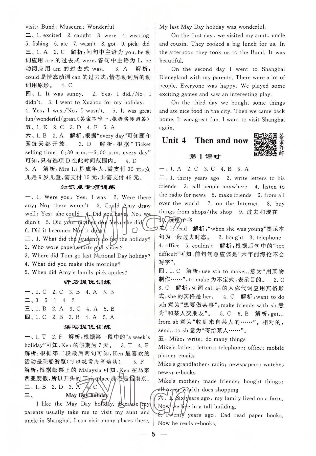 2022年學(xué)霸棒棒堂六年級(jí)英語(yǔ)上冊(cè)譯林版江蘇專版 第5頁(yè)