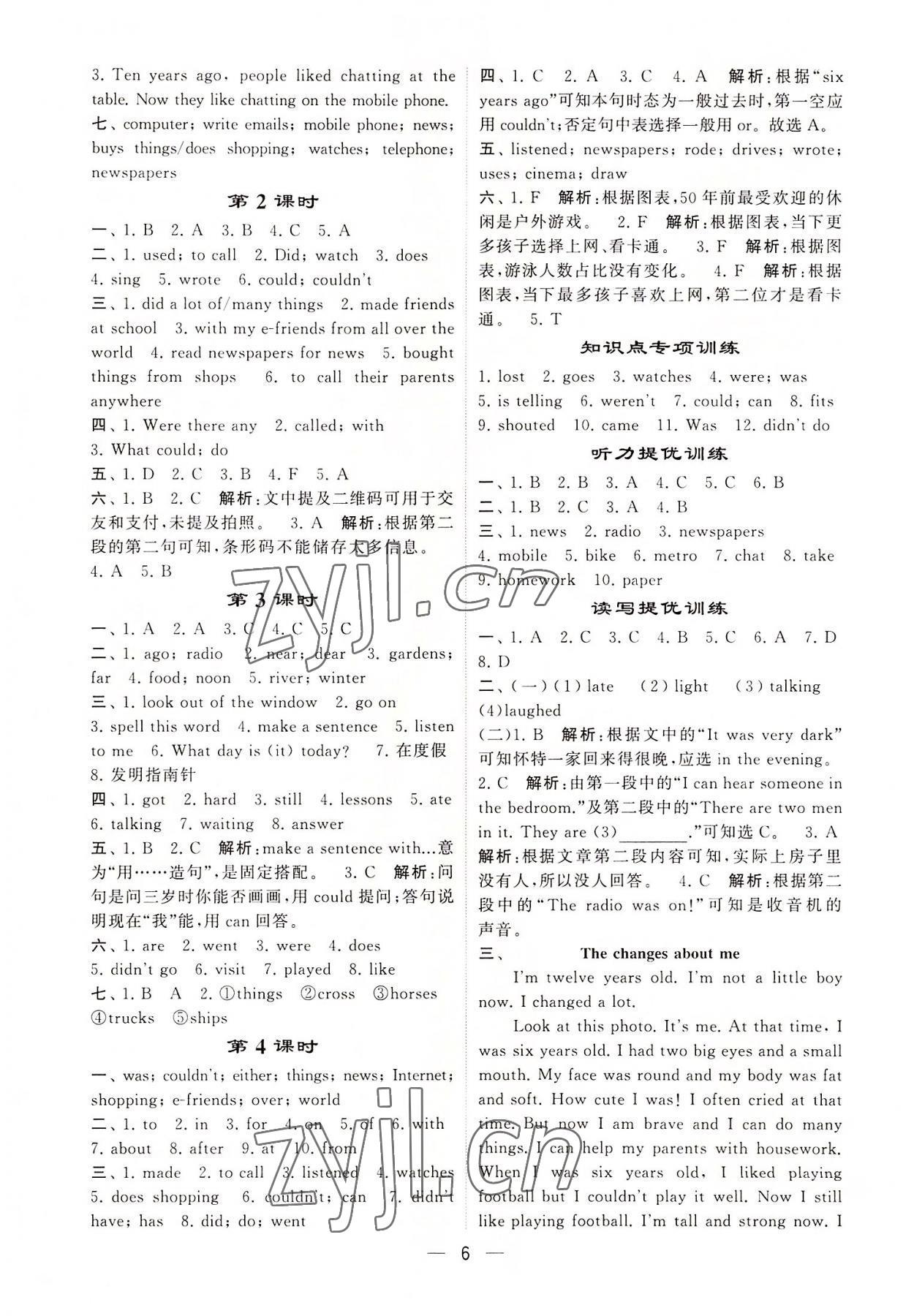 2022年學霸棒棒堂六年級英語上冊譯林版江蘇專版 第6頁