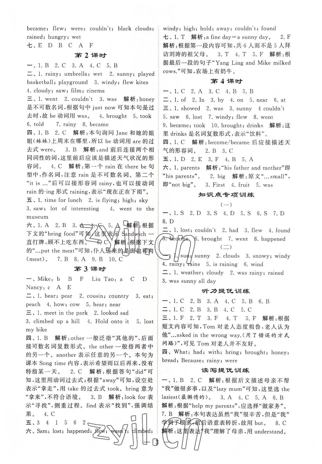 2022年學霸棒棒堂六年級英語上冊譯林版江蘇專版 第3頁
