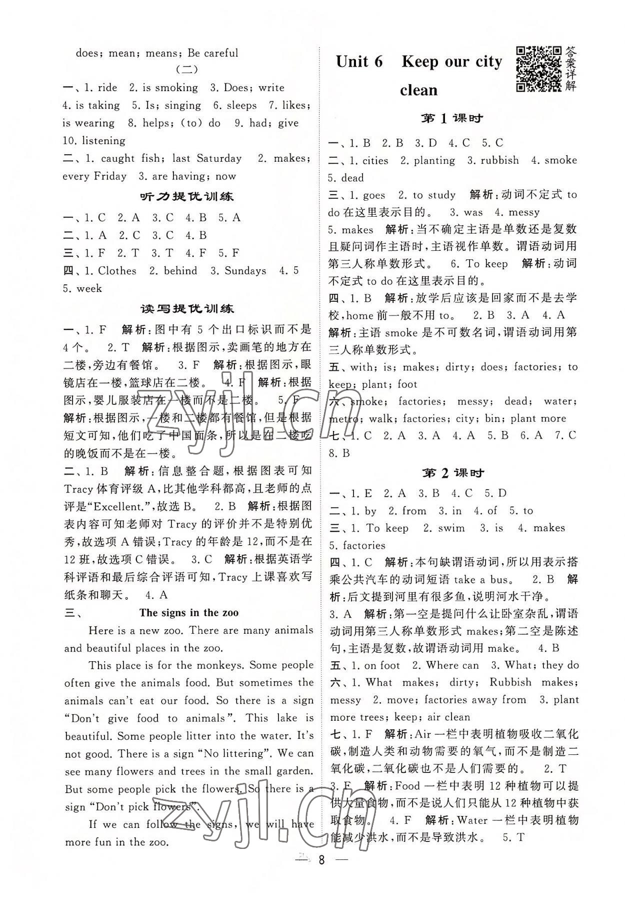 2022年學霸棒棒堂六年級英語上冊譯林版江蘇專版 第8頁