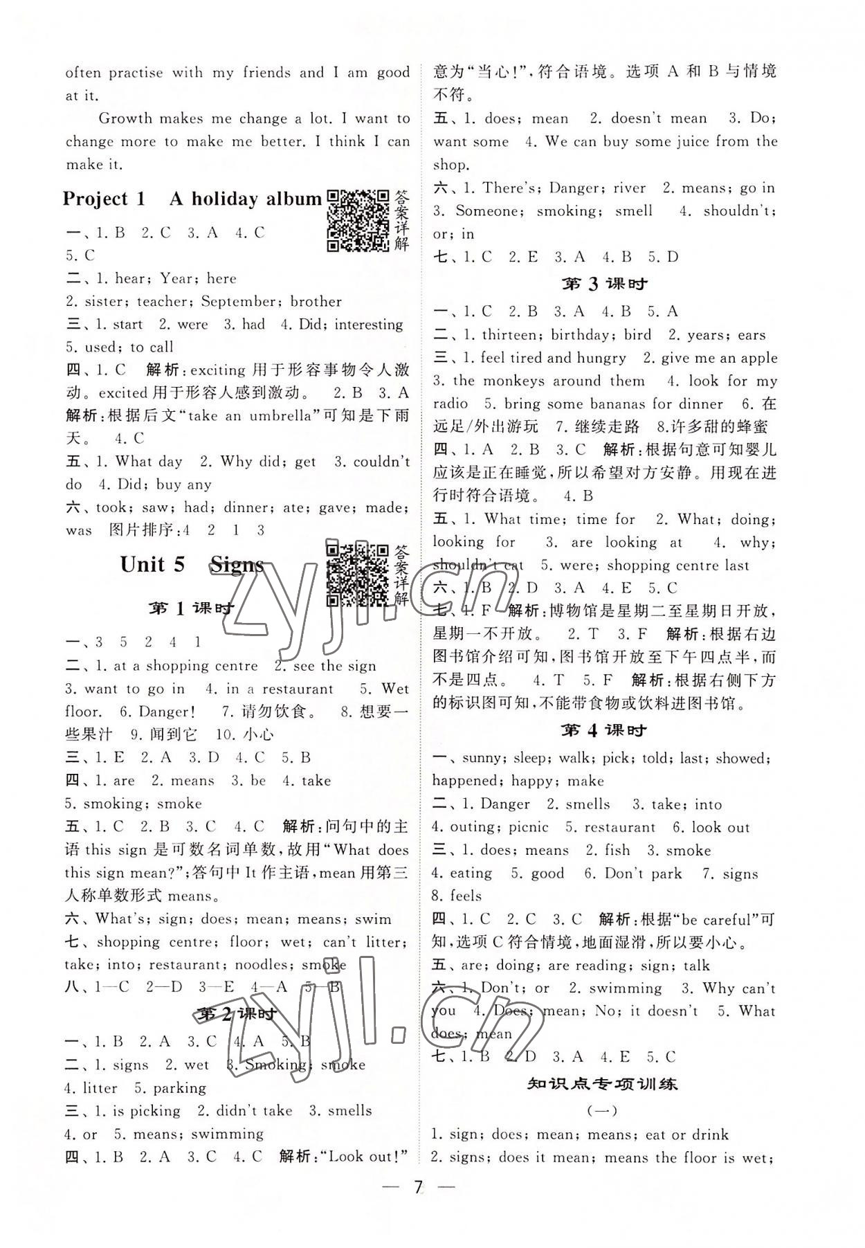 2022年學霸棒棒堂六年級英語上冊譯林版江蘇專版 第7頁