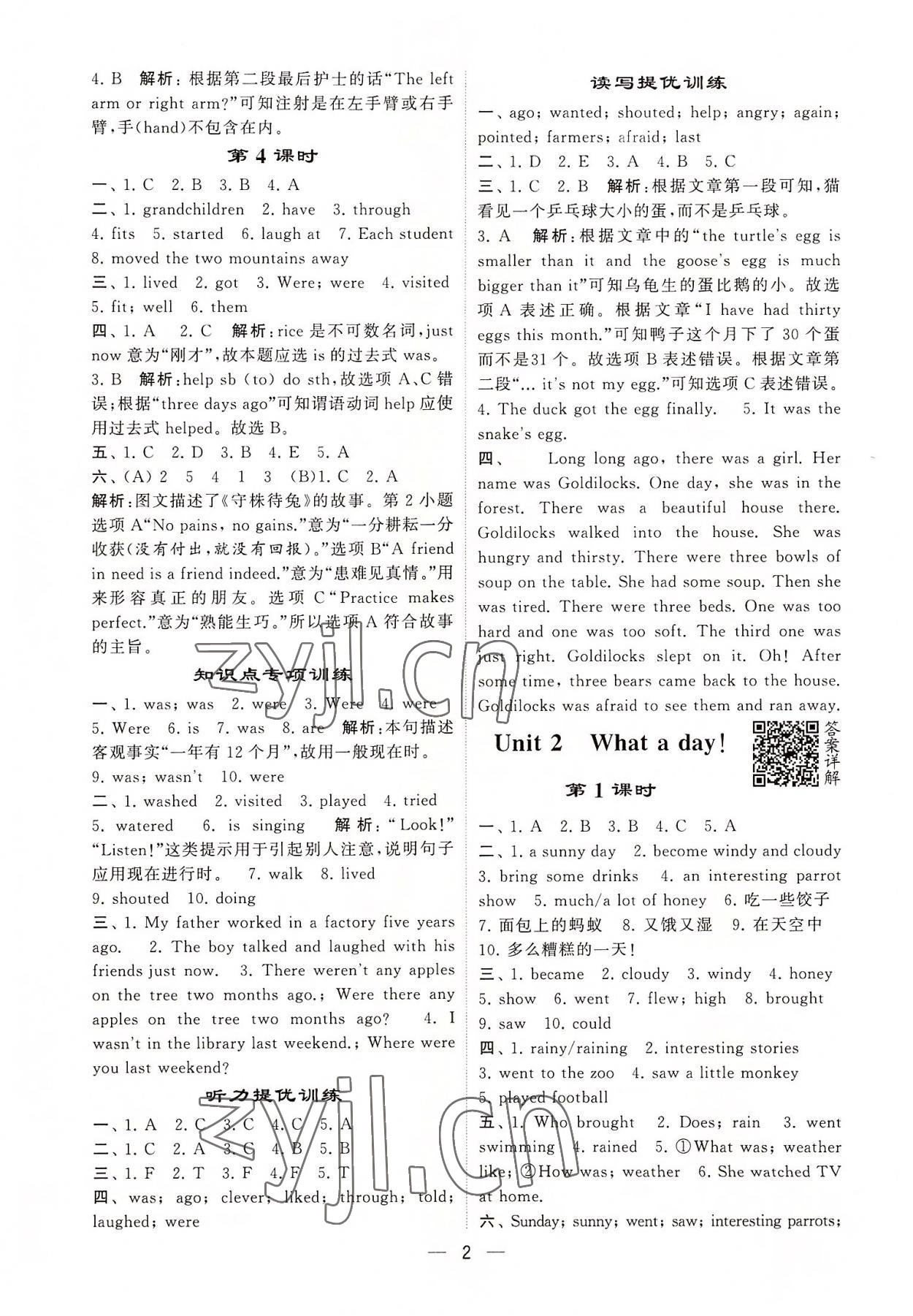 2022年學霸棒棒堂六年級英語上冊譯林版江蘇專版 第2頁