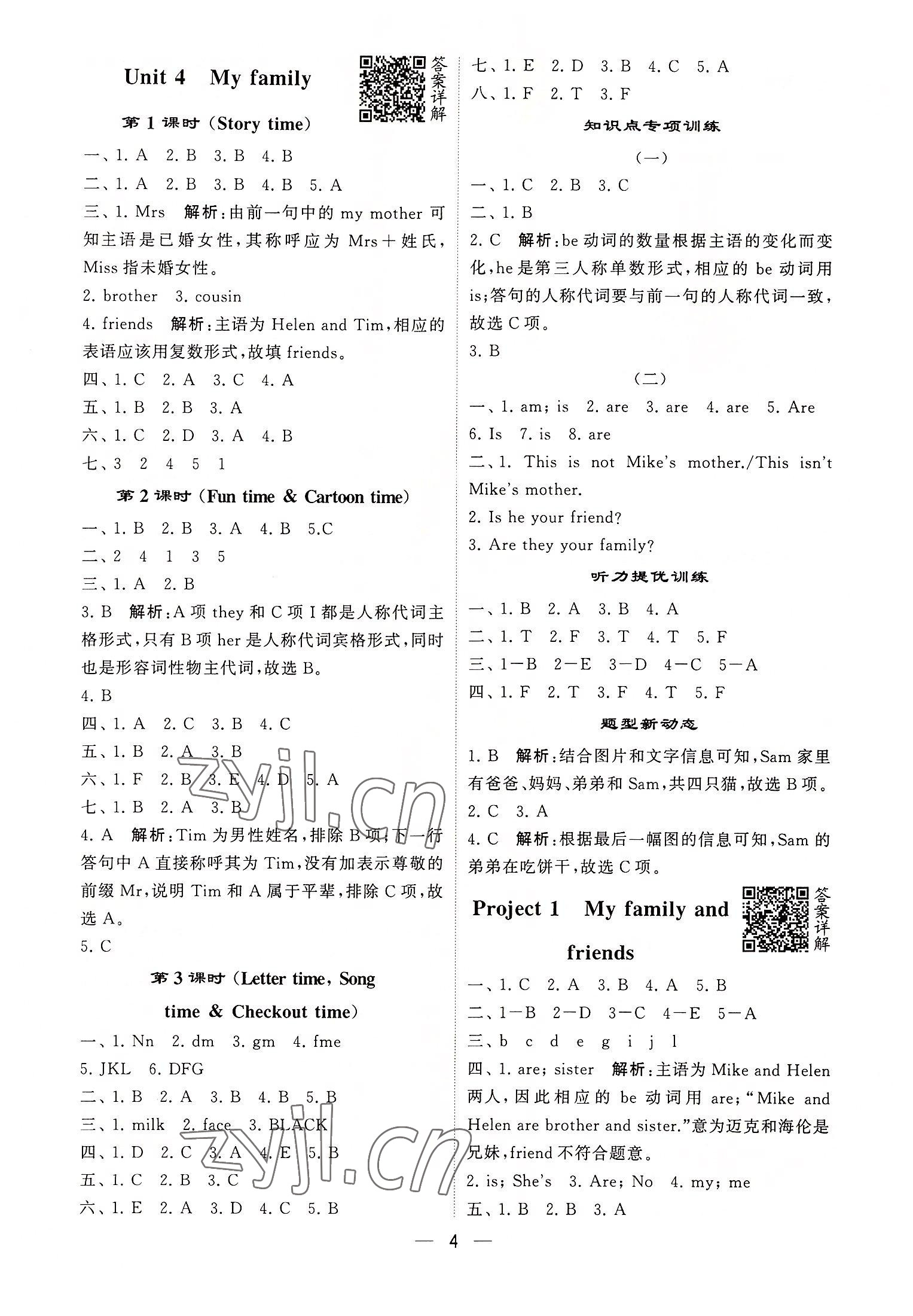 2022年學霸棒棒堂三年級英語上冊譯林版江蘇專版 第4頁