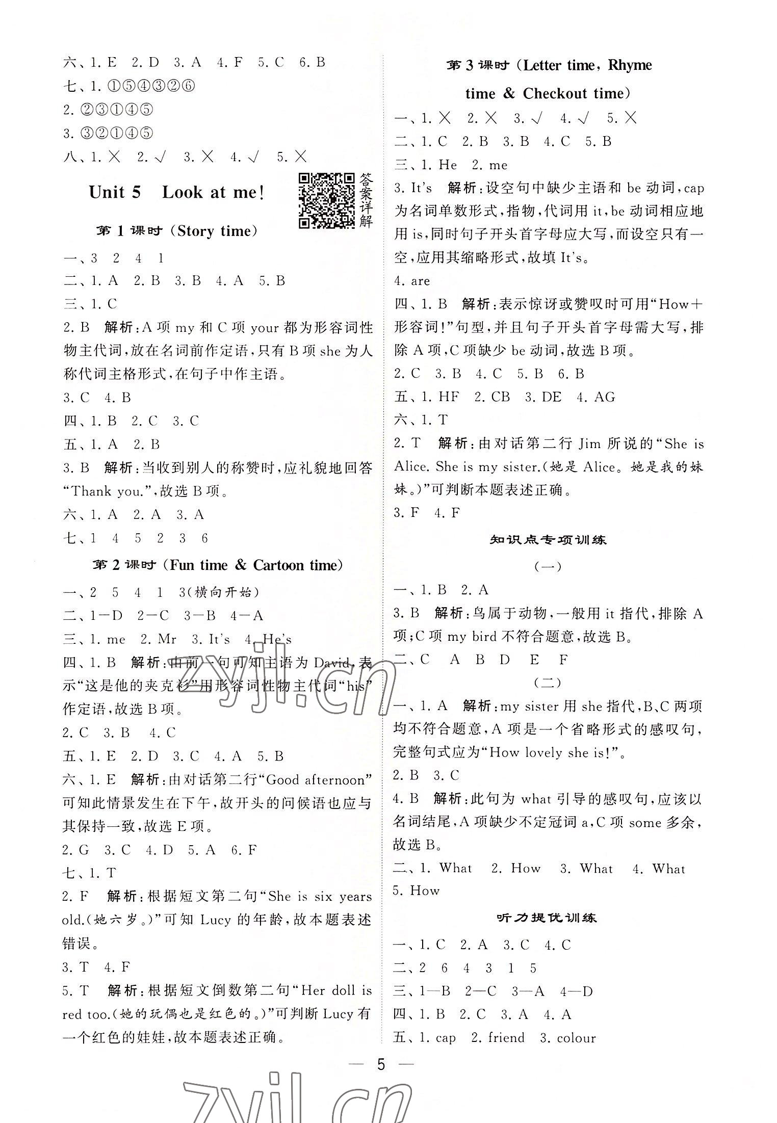 2022年學霸棒棒堂三年級英語上冊譯林版江蘇專版 第5頁