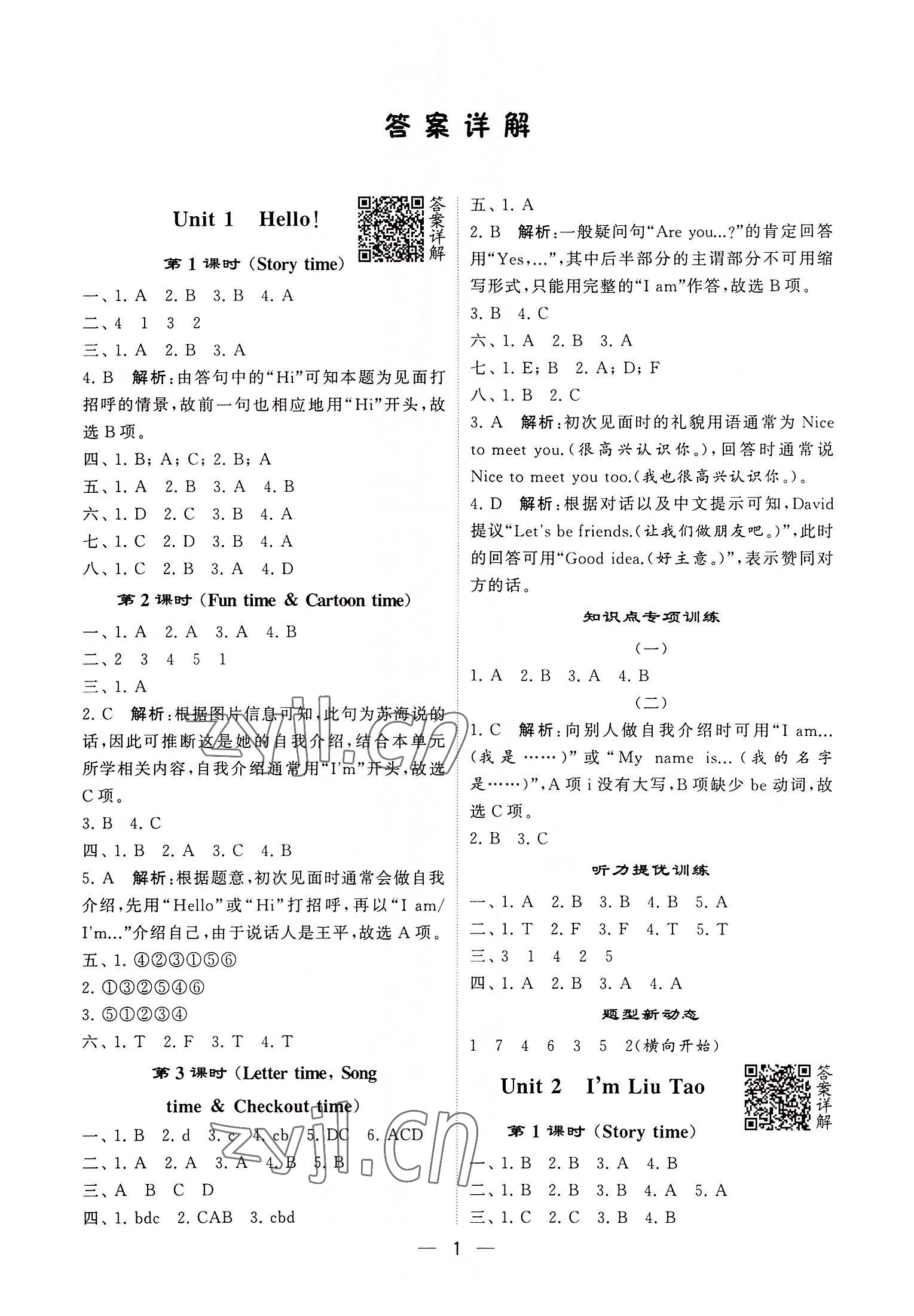 2022年學霸棒棒堂三年級英語上冊譯林版江蘇專版 第1頁