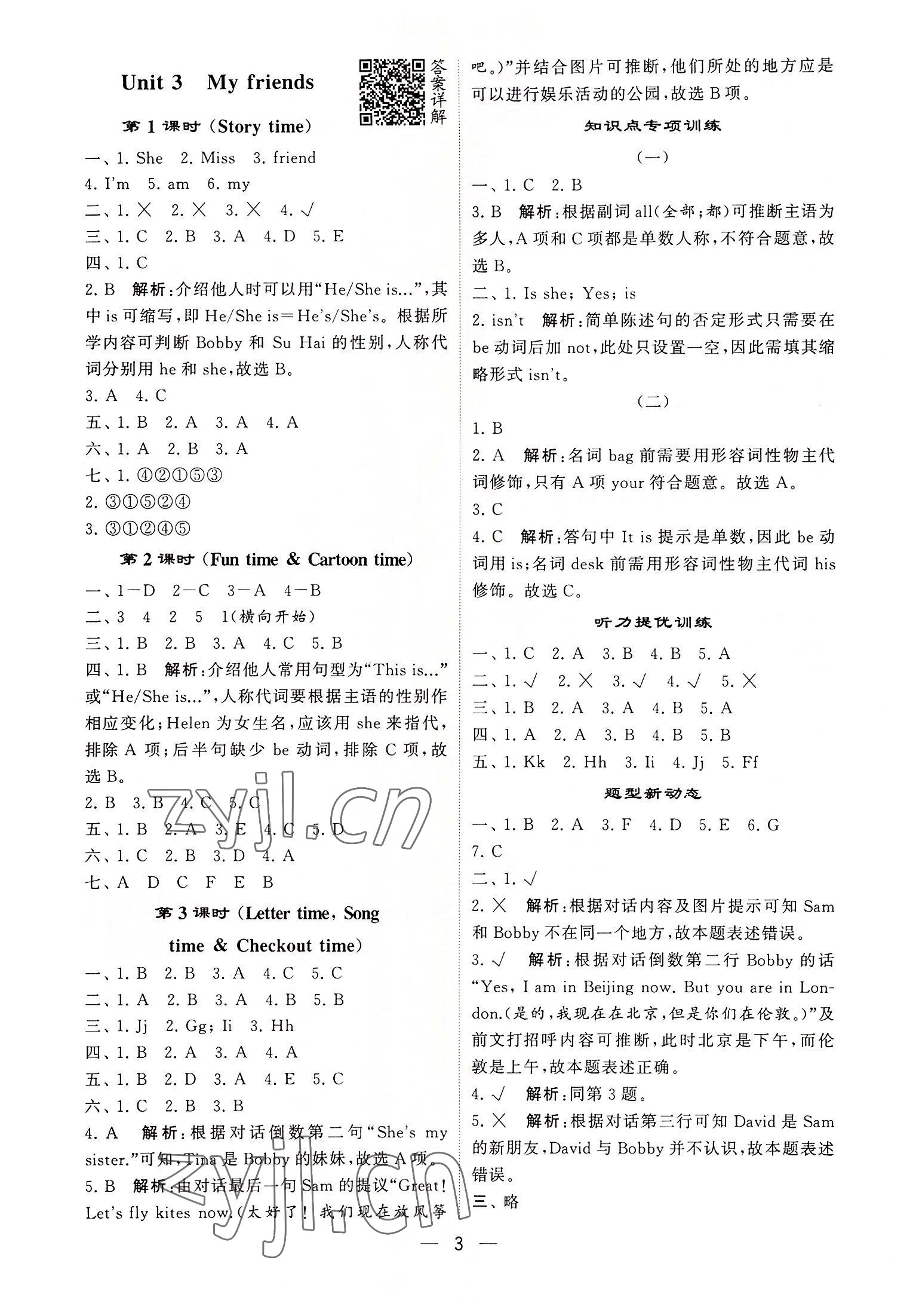 2022年學霸棒棒堂三年級英語上冊譯林版江蘇專版 第3頁