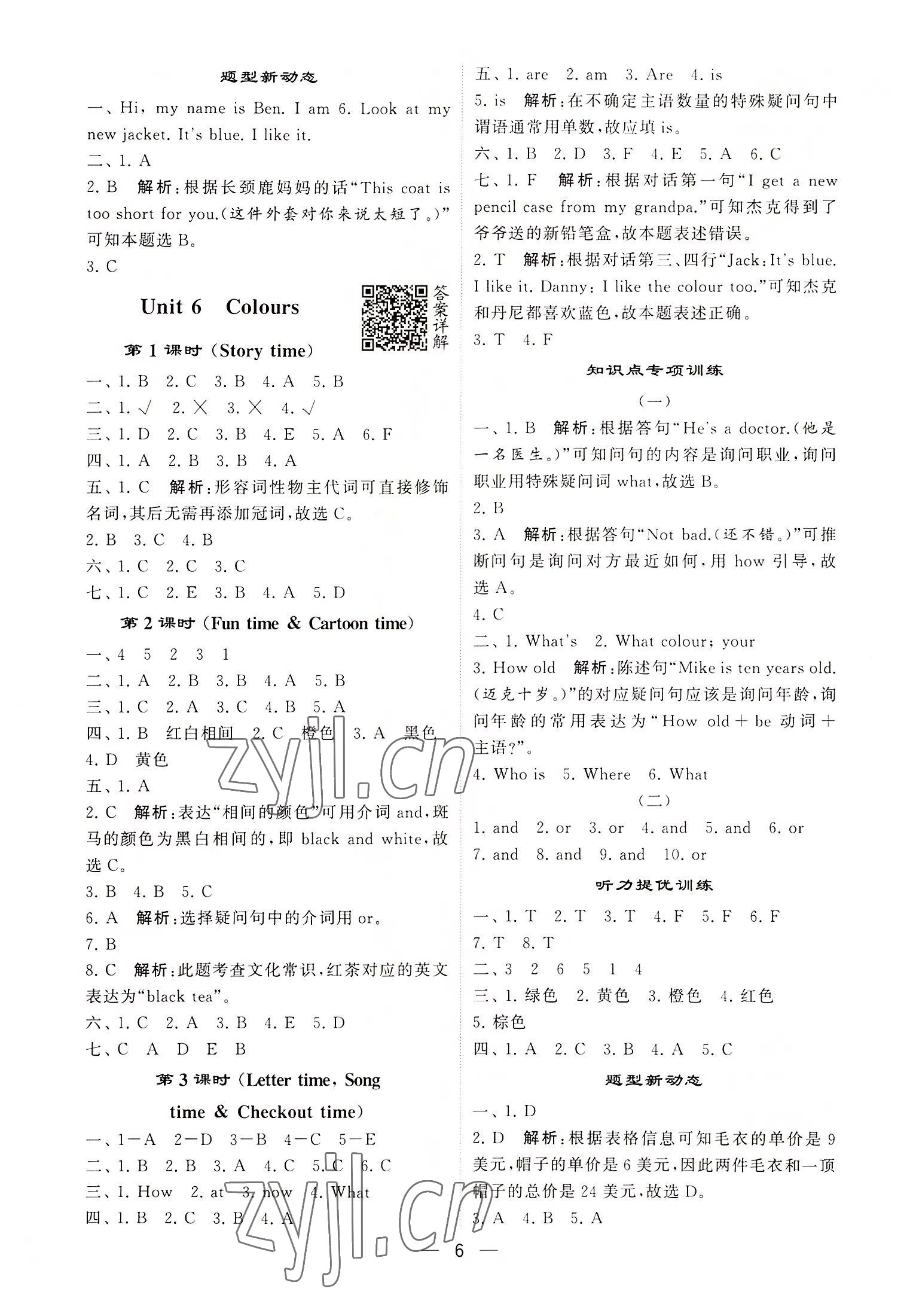 2022年學霸棒棒堂三年級英語上冊譯林版江蘇專版 第6頁