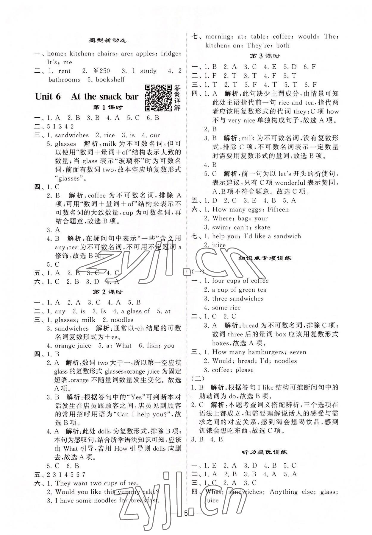 2022年學霸棒棒堂四年級英語上冊譯林版江蘇專版 第5頁