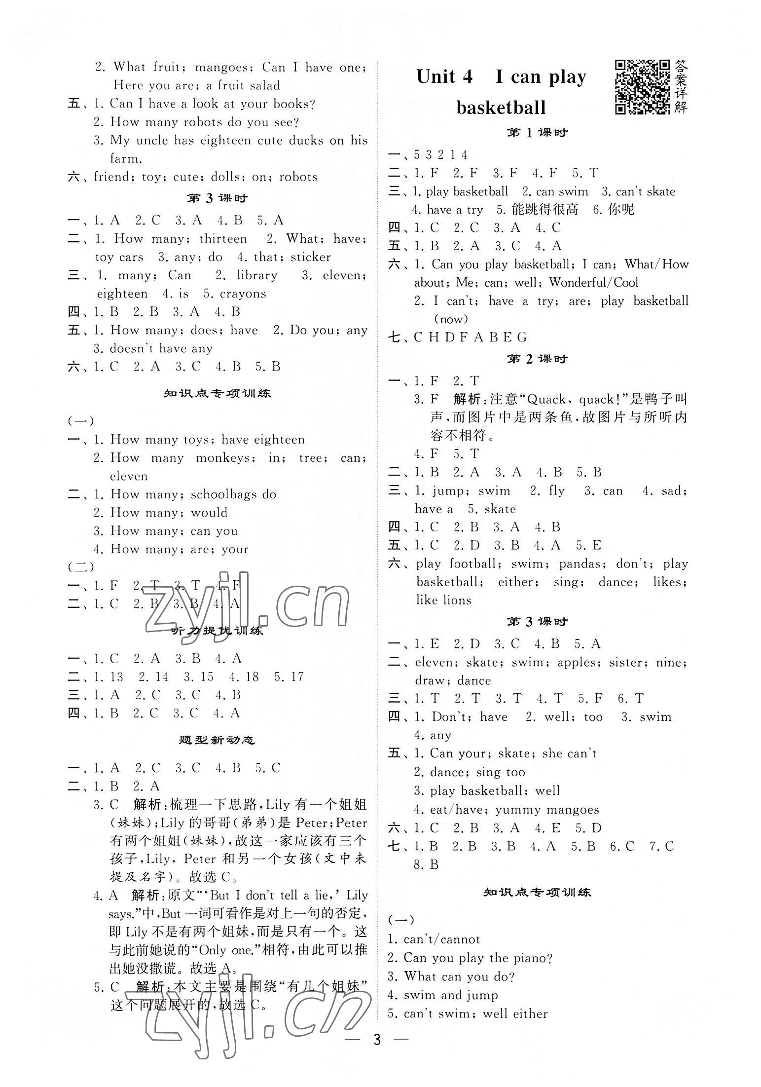2022年學霸棒棒堂四年級英語上冊譯林版江蘇專版 第3頁