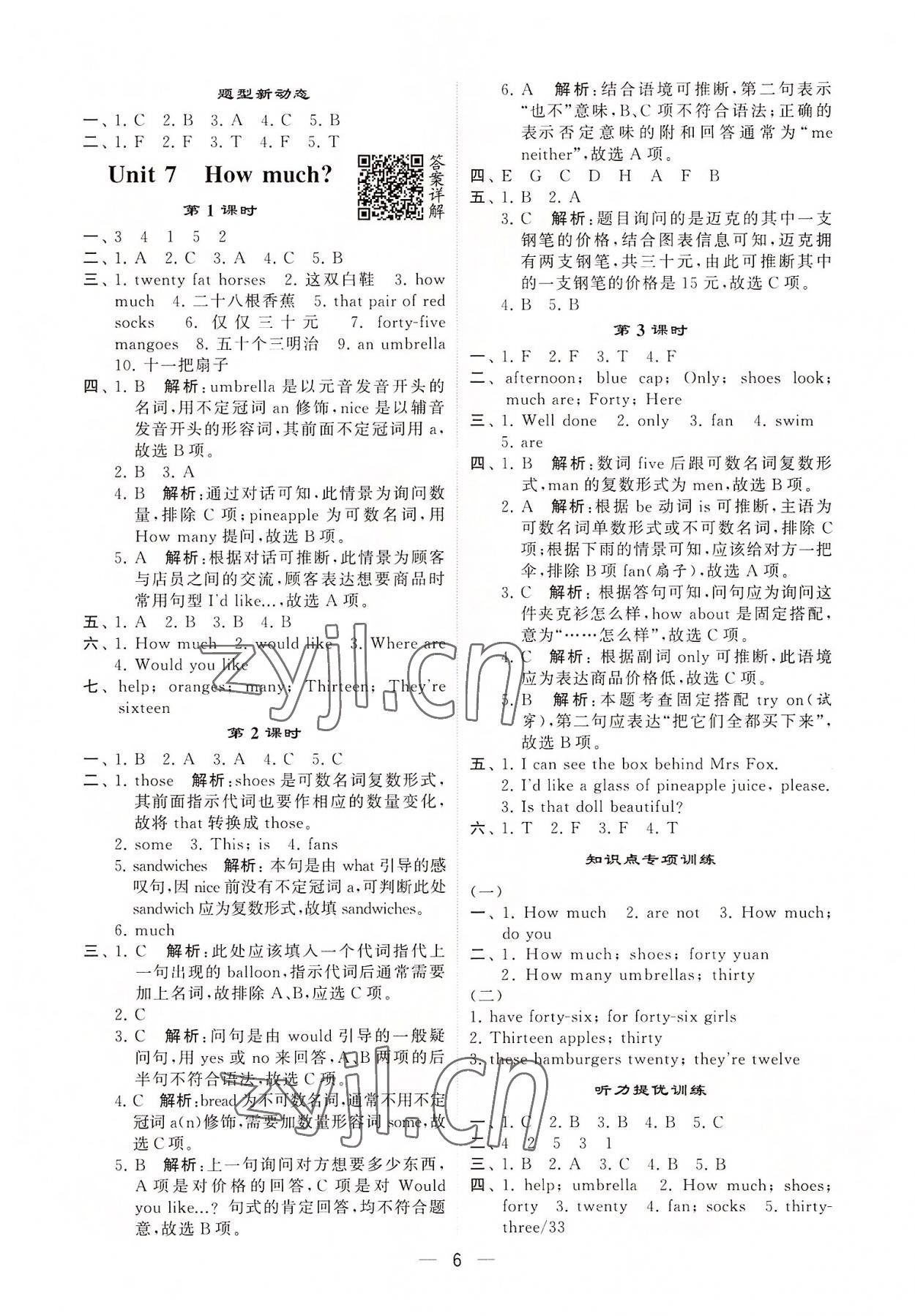 2022年學(xué)霸棒棒堂四年級(jí)英語(yǔ)上冊(cè)譯林版江蘇專版 第6頁(yè)