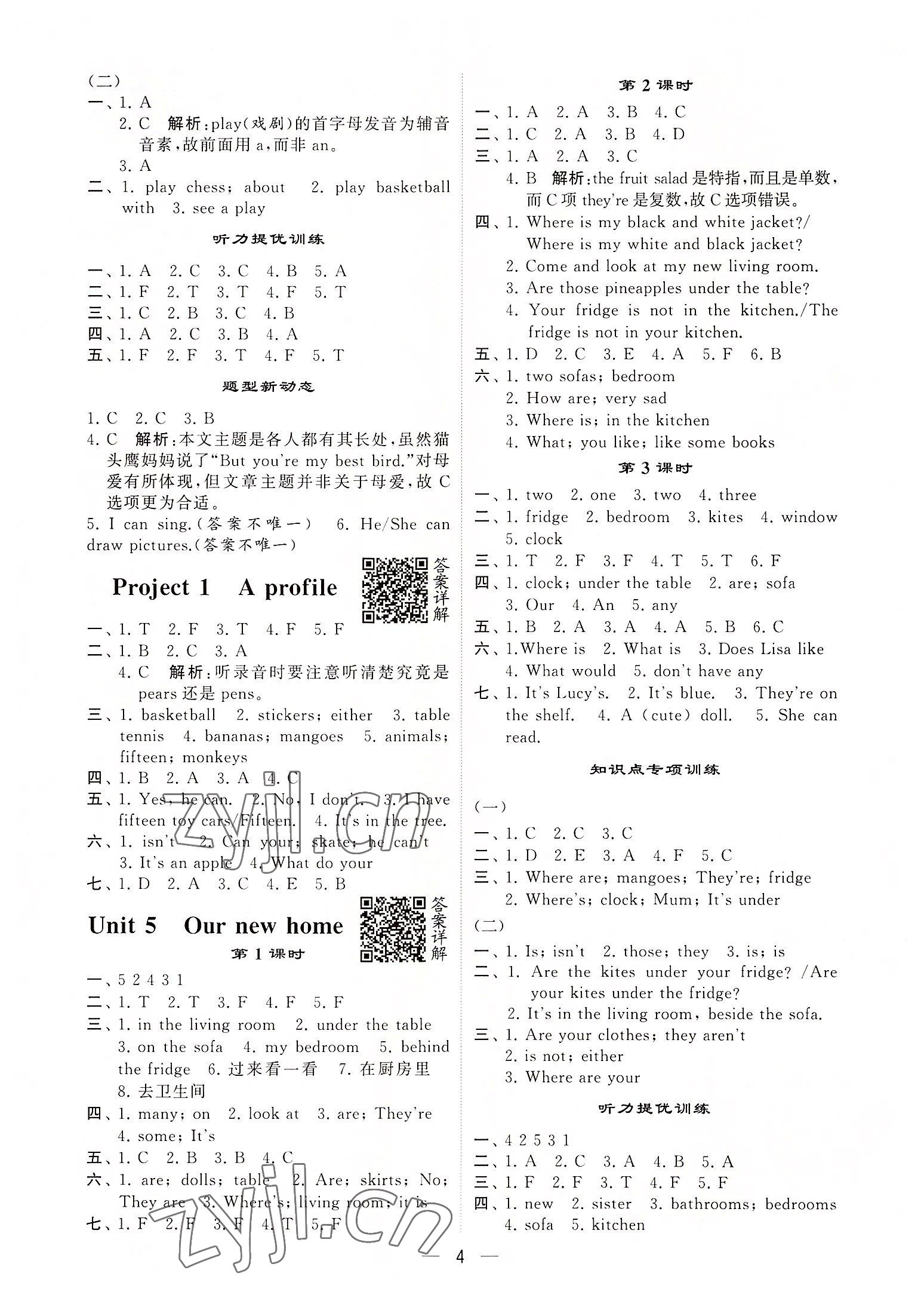2022年學霸棒棒堂四年級英語上冊譯林版江蘇專版 第4頁