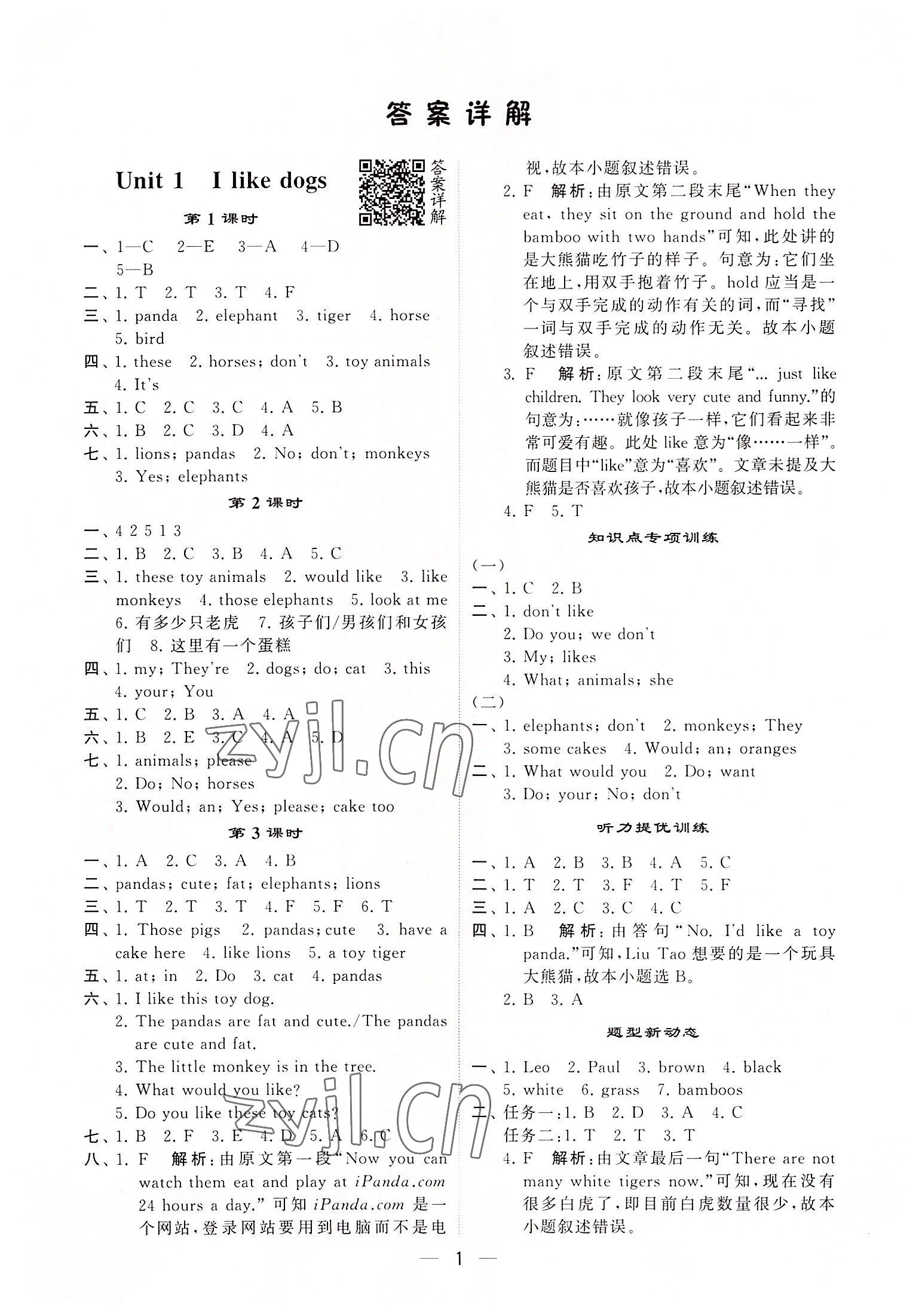 2022年學霸棒棒堂四年級英語上冊譯林版江蘇專版 第1頁