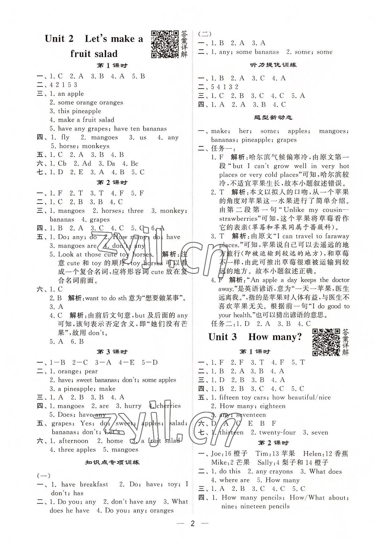 2022年學霸棒棒堂四年級英語上冊譯林版江蘇專版 第2頁