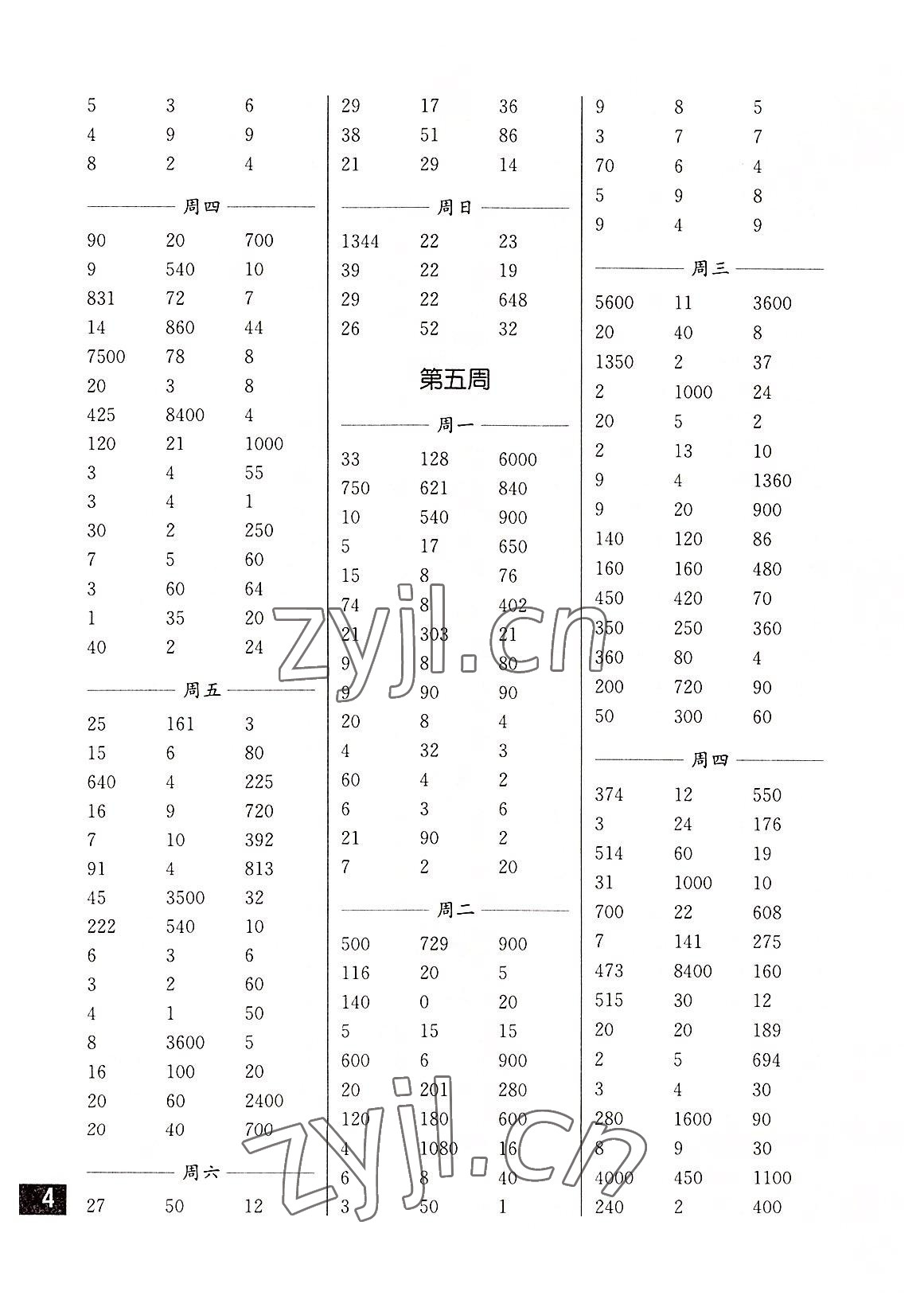 2022年口算练习册四年级上册苏教版 第4页