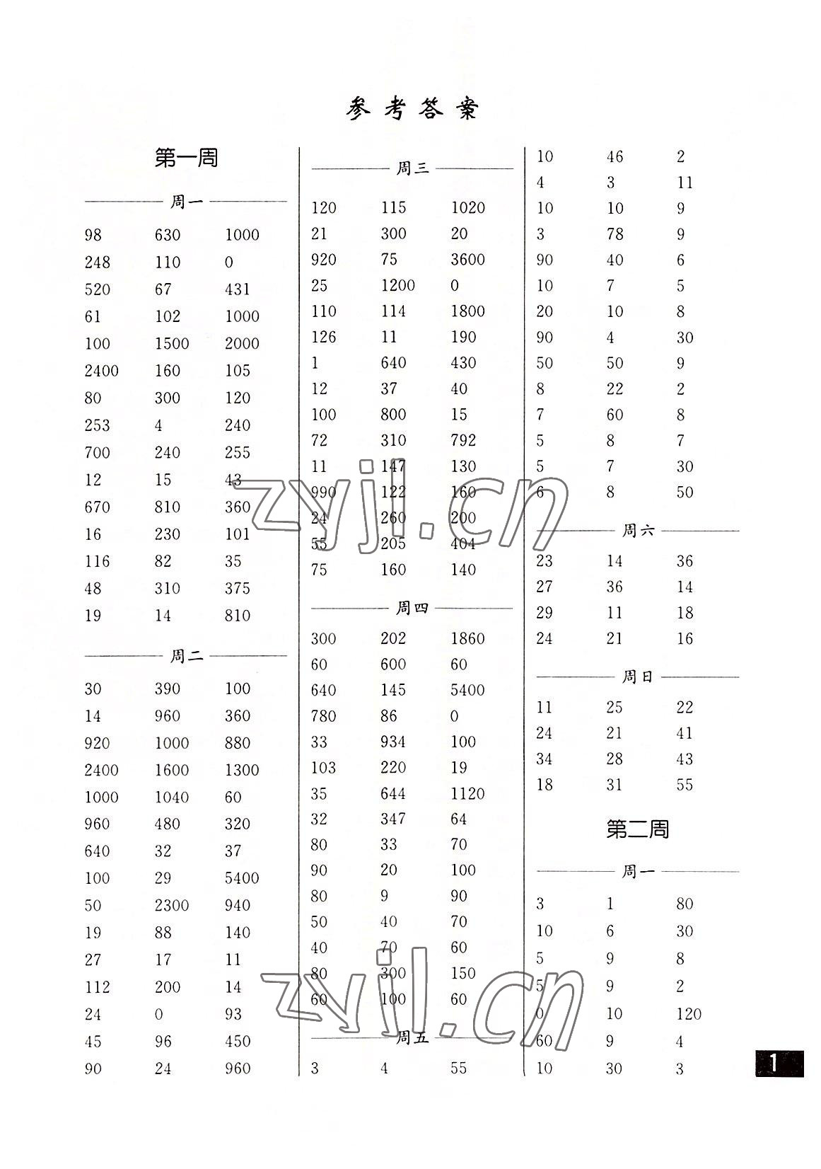 2022年口算练习册四年级上册苏教版 第1页