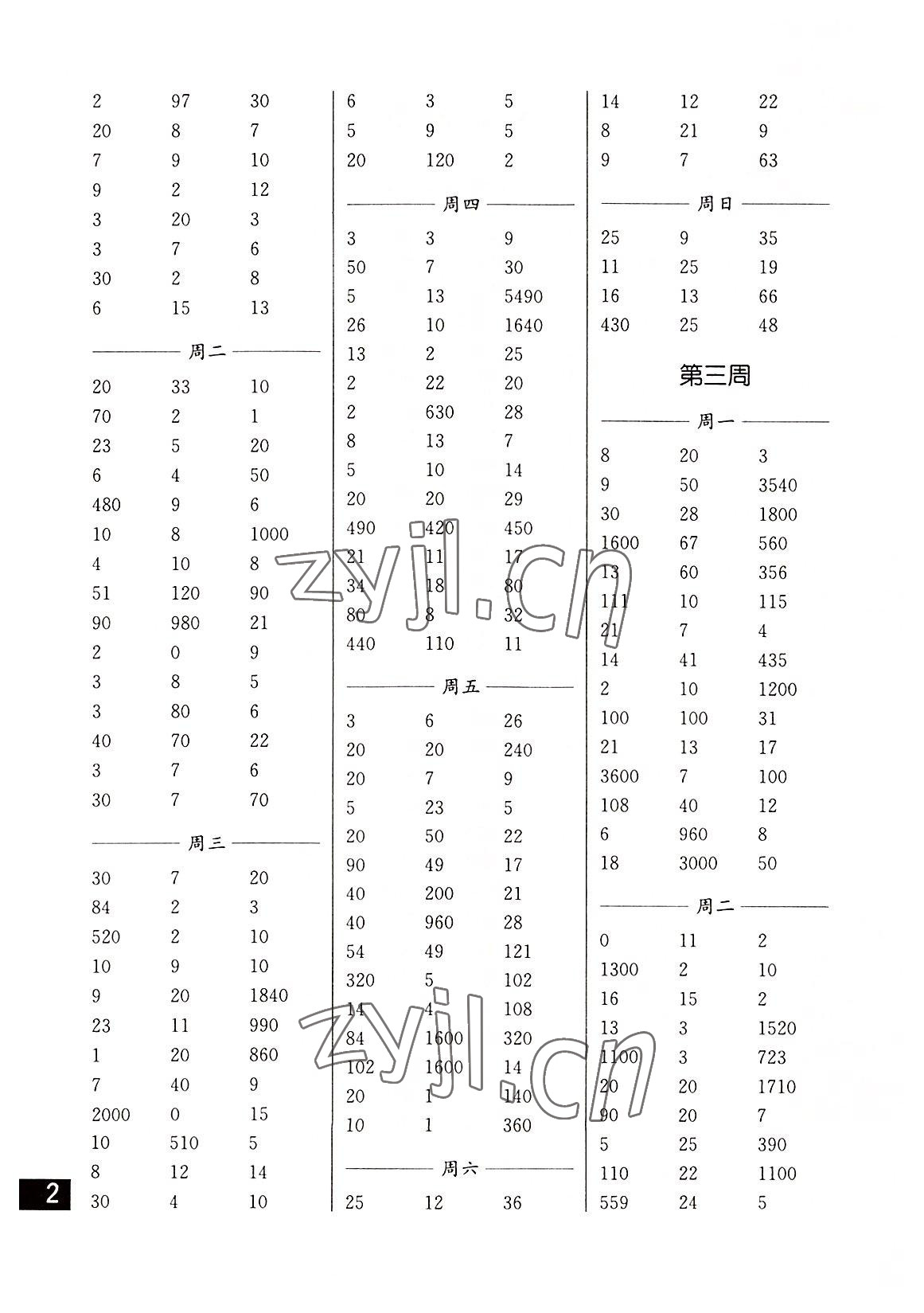 2022年口算练习册四年级上册苏教版 第2页