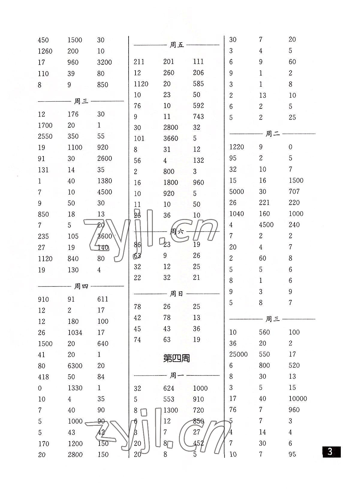 2022年口算练习册四年级上册苏教版 第3页