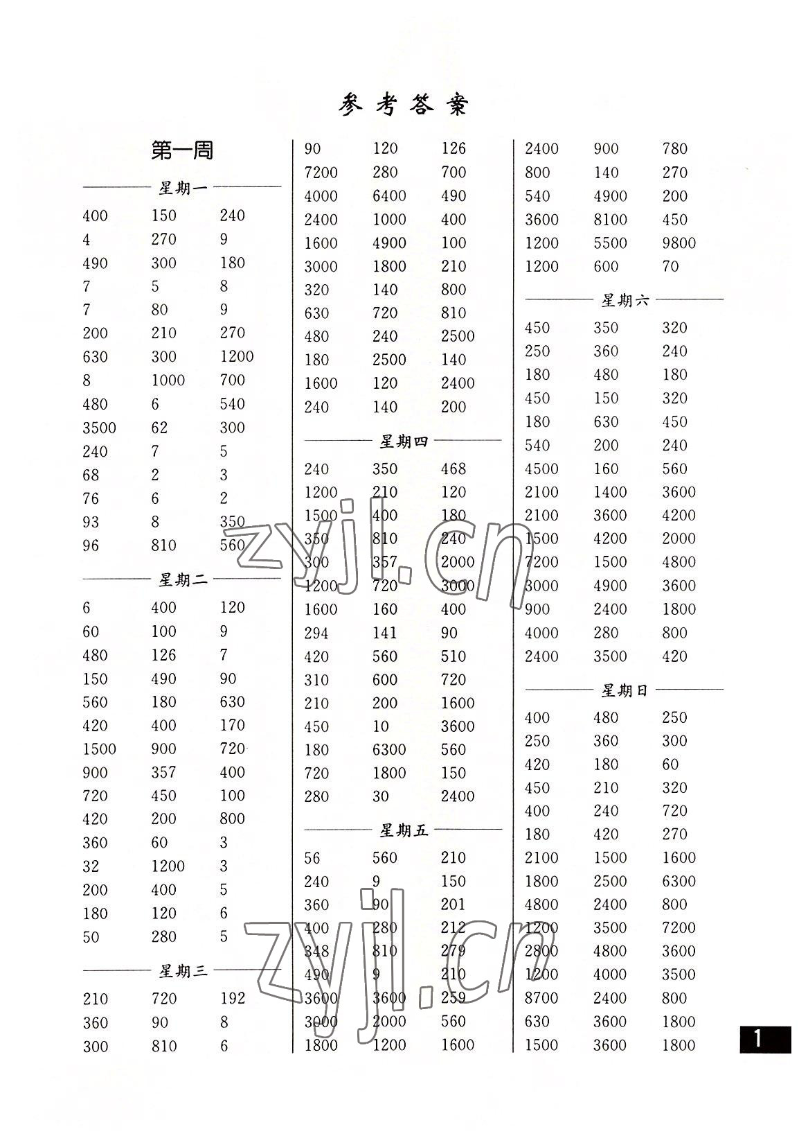 2022年口算練習(xí)冊三年級上冊蘇教版 第1頁