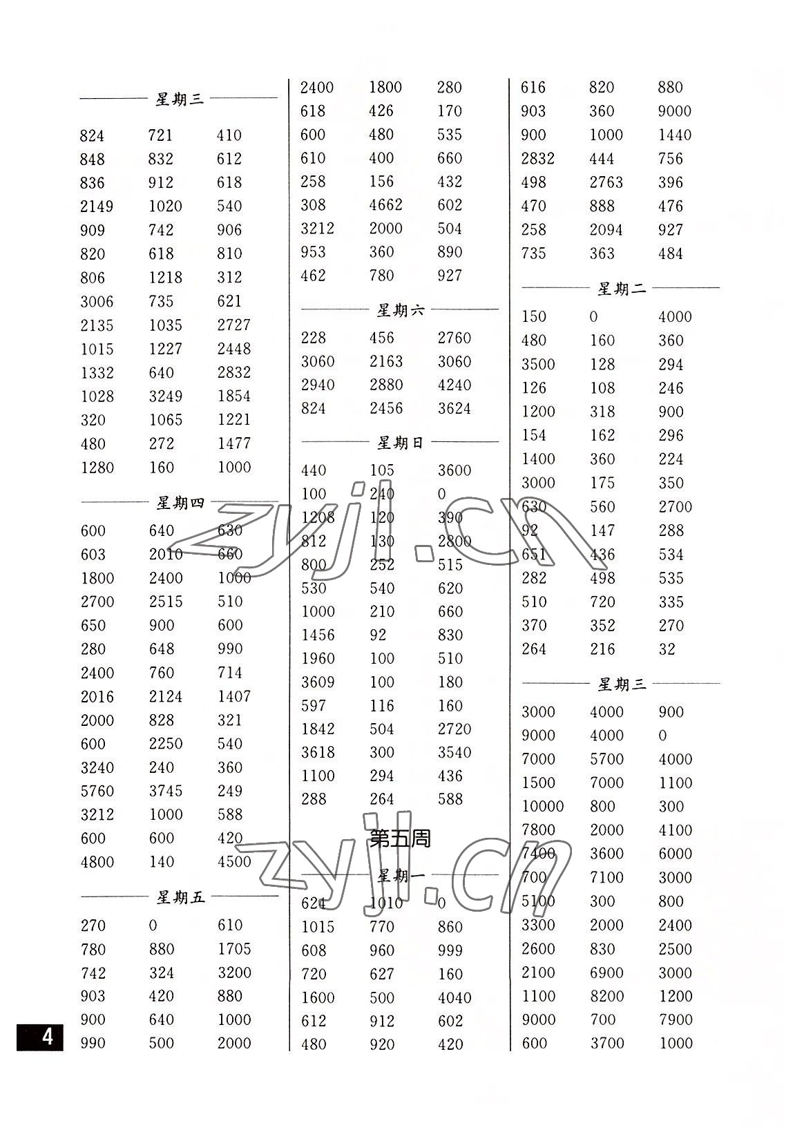 2022年口算练习册三年级上册苏教版 第4页