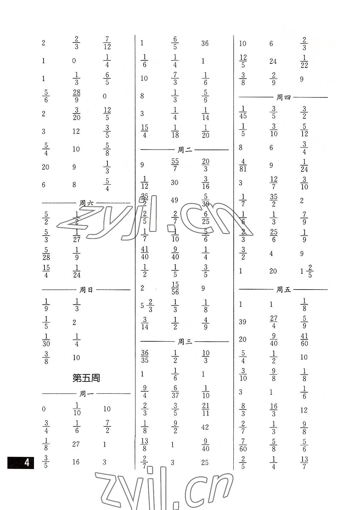 2022年口算練習(xí)冊六年級上冊蘇教版 第4頁