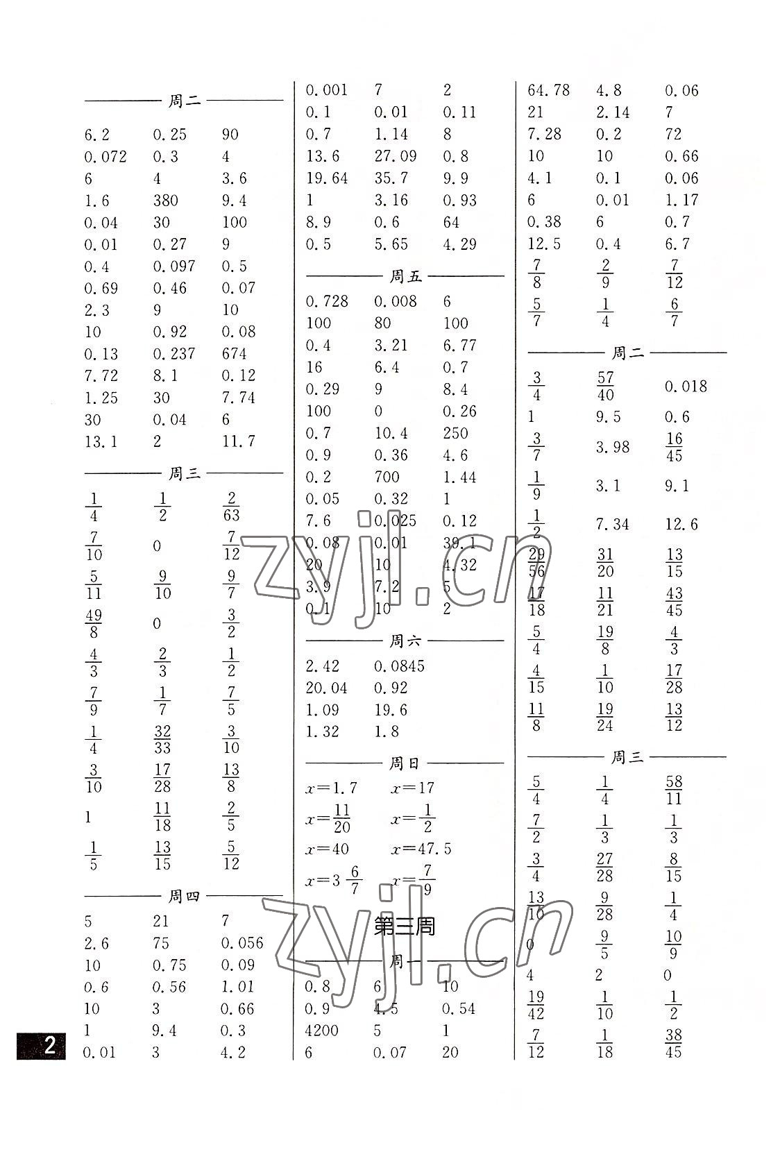 2022年口算练习册六年级上册苏教版 第2页